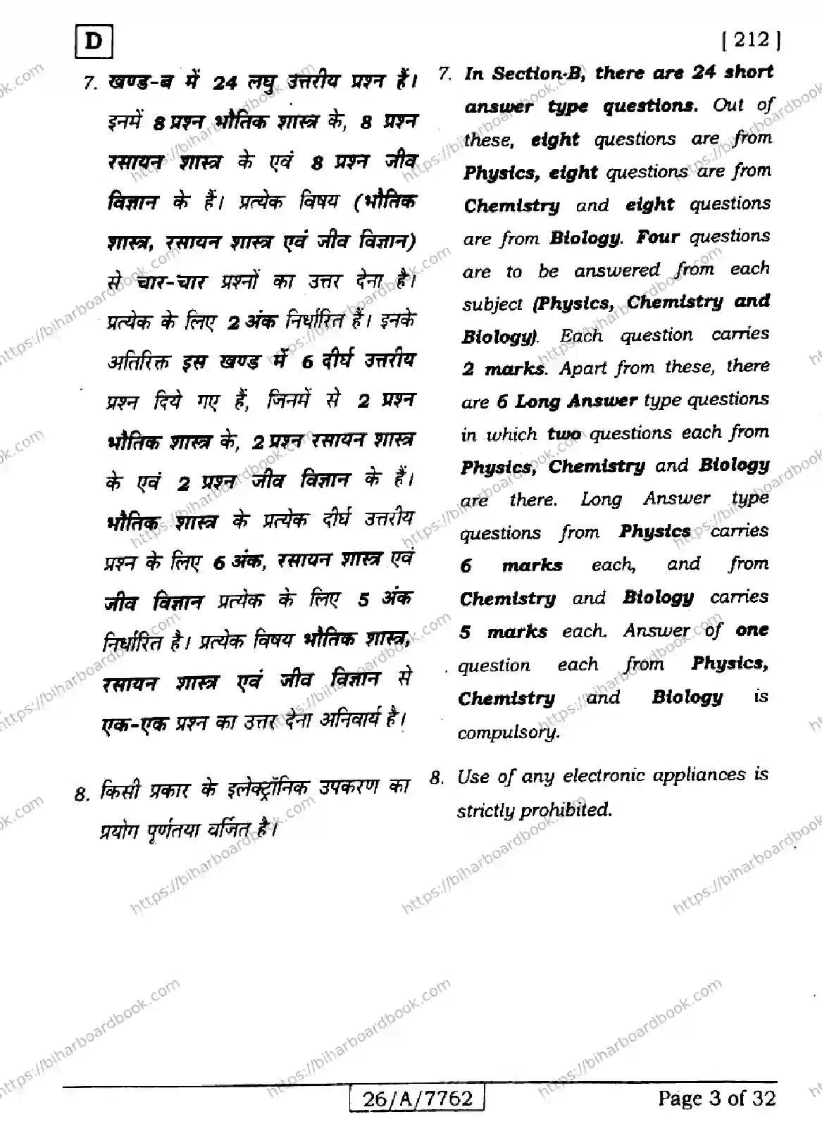 Bihar Board Class 10th 2026 SCIENCE-212-SET-D Previous Year Paper 3