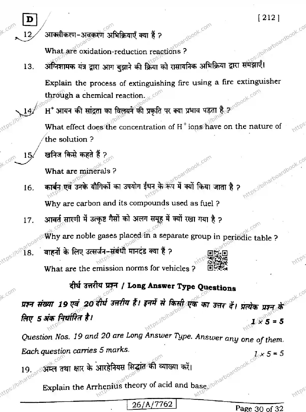 Bihar Board Class 10th 2026 SCIENCE-212-SET-D Previous Year Paper 30