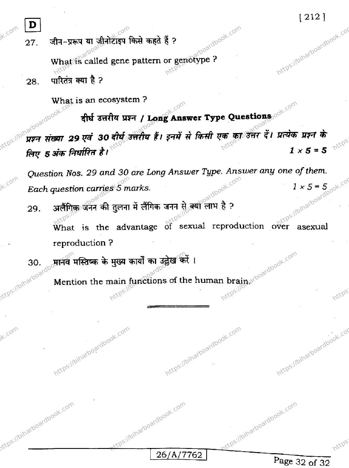 Bihar Board Class 10th 2026 SCIENCE-212-SET-D Previous Year Paper 32
