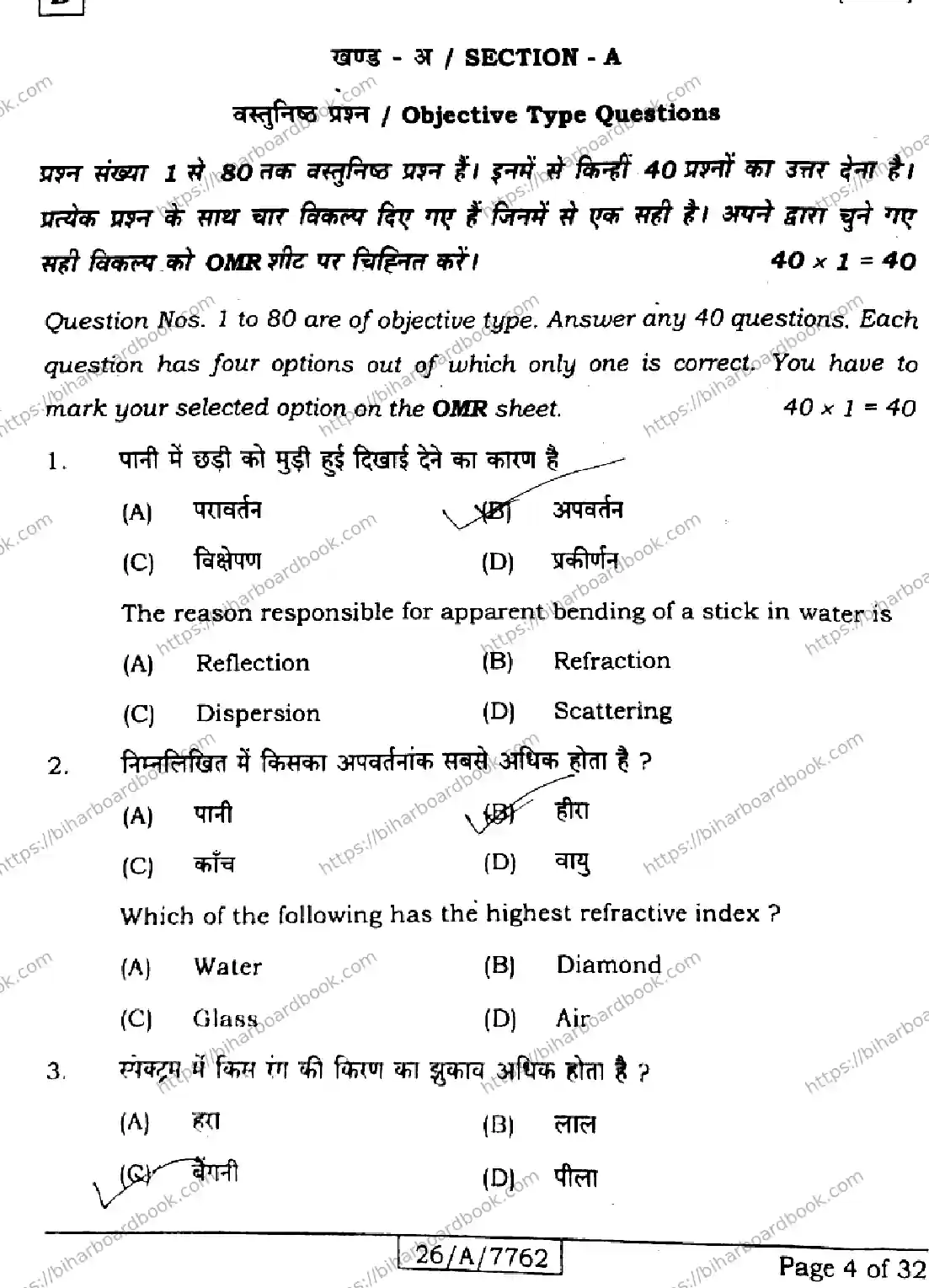 Bihar Board Class 10th 2026 SCIENCE-212-SET-D Previous Year Paper 4