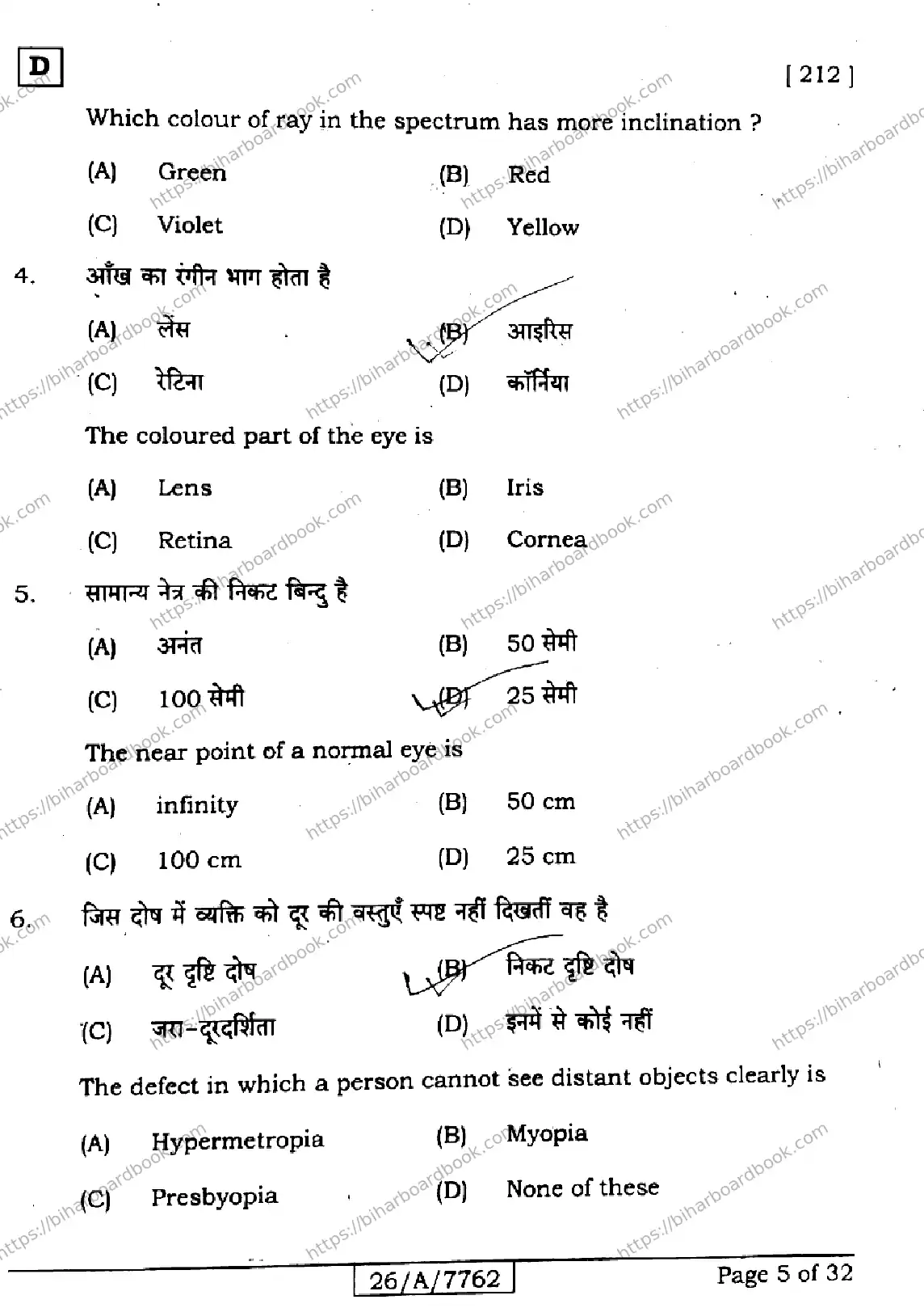 Bihar Board Class 10th 2026 SCIENCE-212-SET-D Previous Year Paper 5