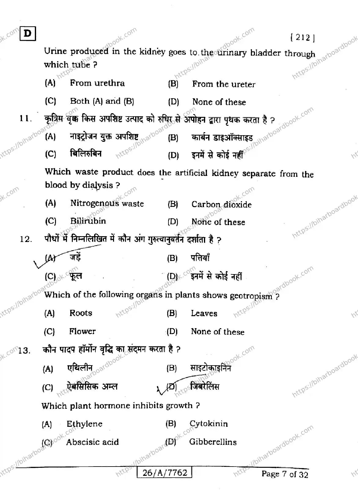 Bihar Board Class 10th 2026 SCIENCE-212-SET-D Previous Year Paper 7