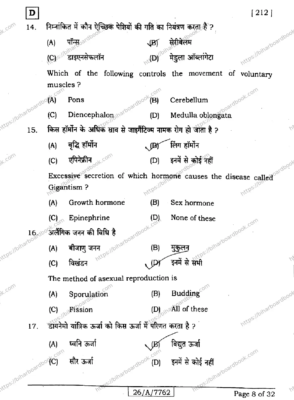 Bihar Board Class 10th 2026 SCIENCE-212-SET-D Previous Year Paper 8