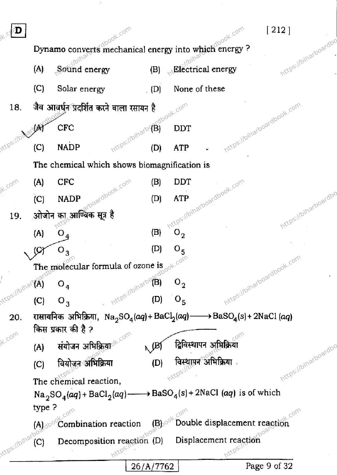 Bihar Board Class 10th 2026 SCIENCE-212-SET-D Previous Year Paper 9