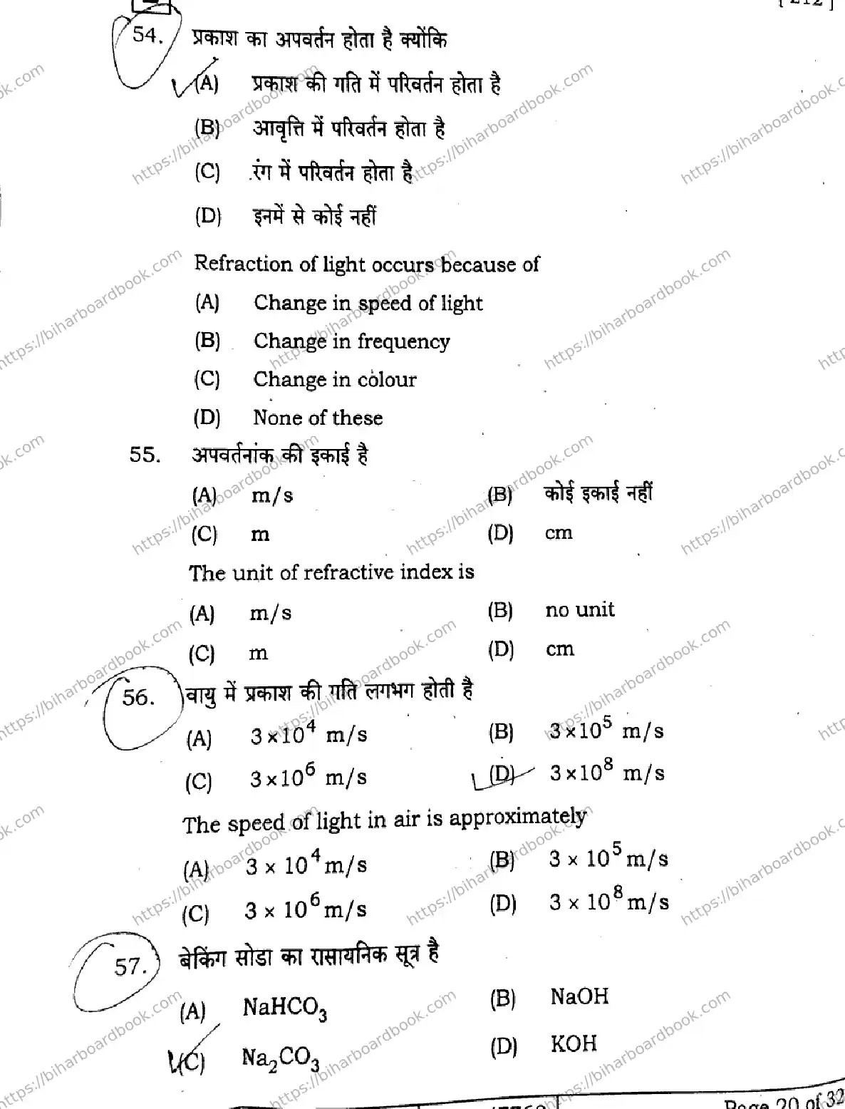 Bihar Board Class 10th 2026 SCIENCE-212-SET-E Previous Year Paper 20
