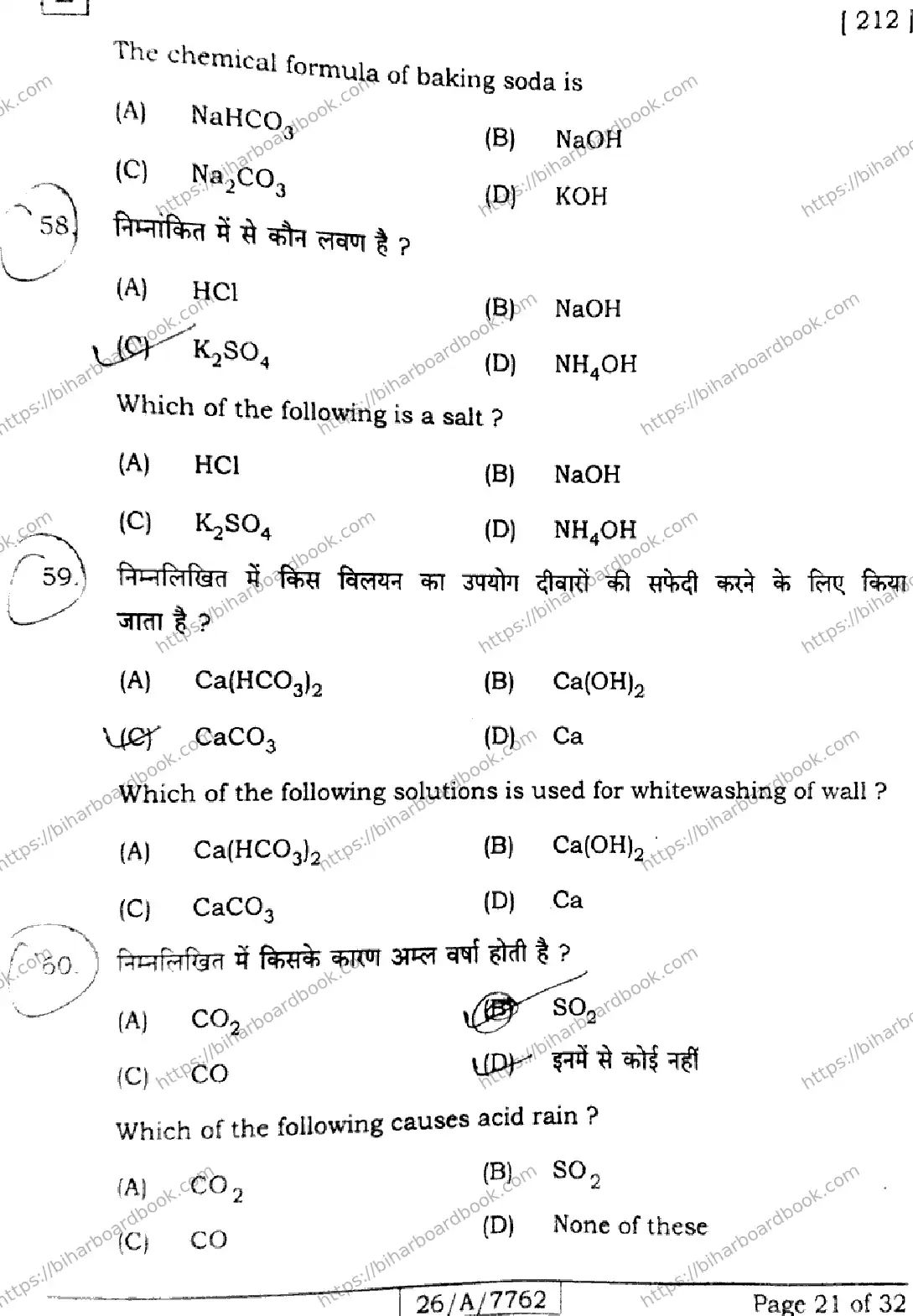 Bihar Board Class 10th 2026 SCIENCE-212-SET-E Previous Year Paper 21