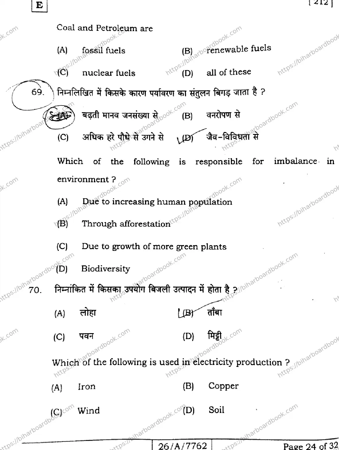 Bihar Board Class 10th 2026 SCIENCE-212-SET-E Previous Year Paper 24