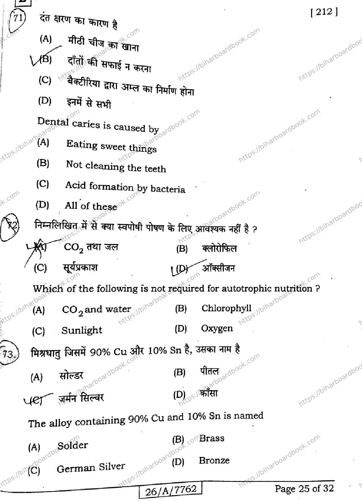 Bihar Board Class 10th 2026 SCIENCE-212-SET-E Previous Year Paper 25
