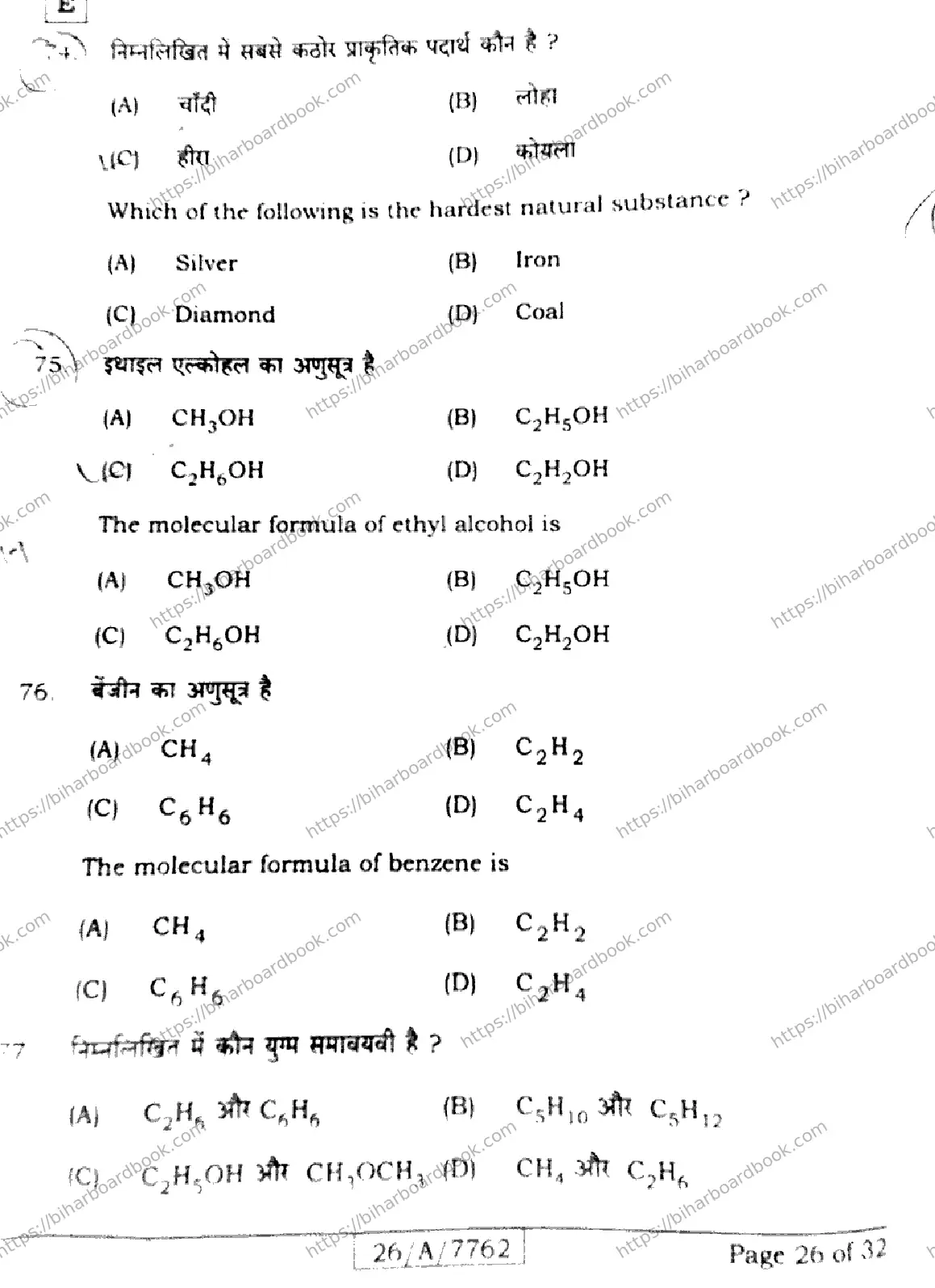 Bihar Board Class 10th 2026 SCIENCE-212-SET-E Previous Year Paper 26