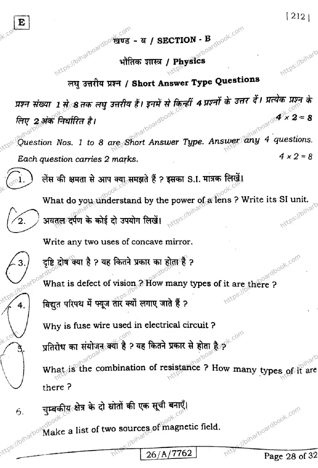 Bihar Board Class 10th 2026 SCIENCE-212-SET-E Previous Year Paper 28