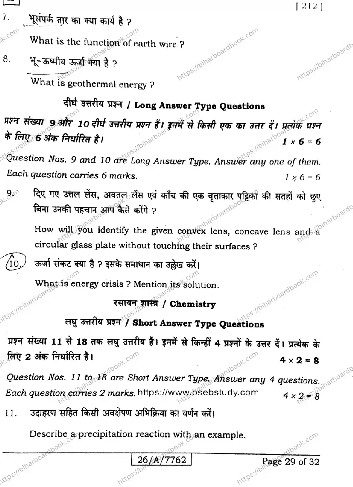 Bihar Board Class 10th 2026 SCIENCE-212-SET-E Previous Year Paper 29