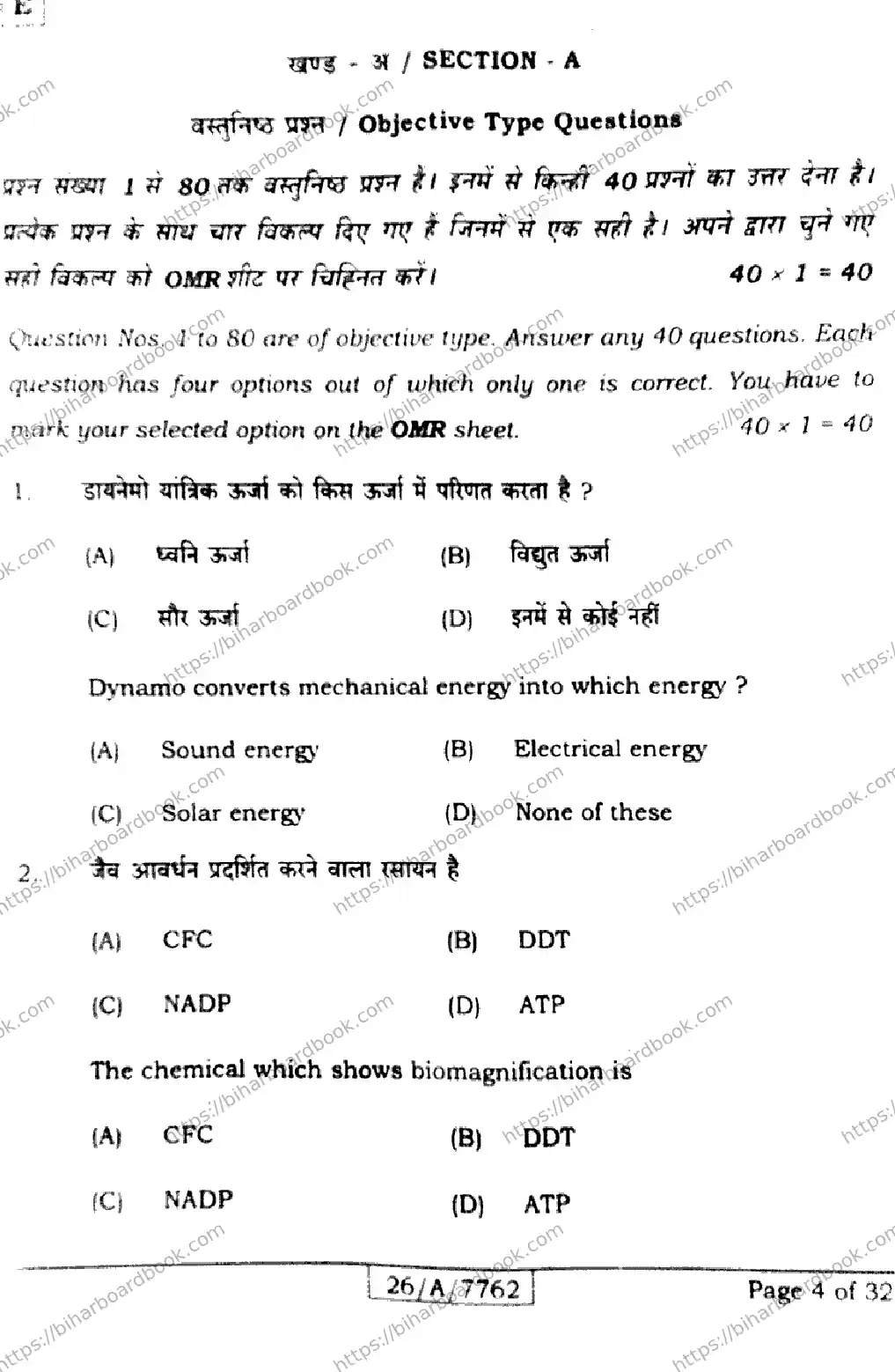 Bihar Board Class 10th 2026 SCIENCE-212-SET-E Previous Year Paper 4