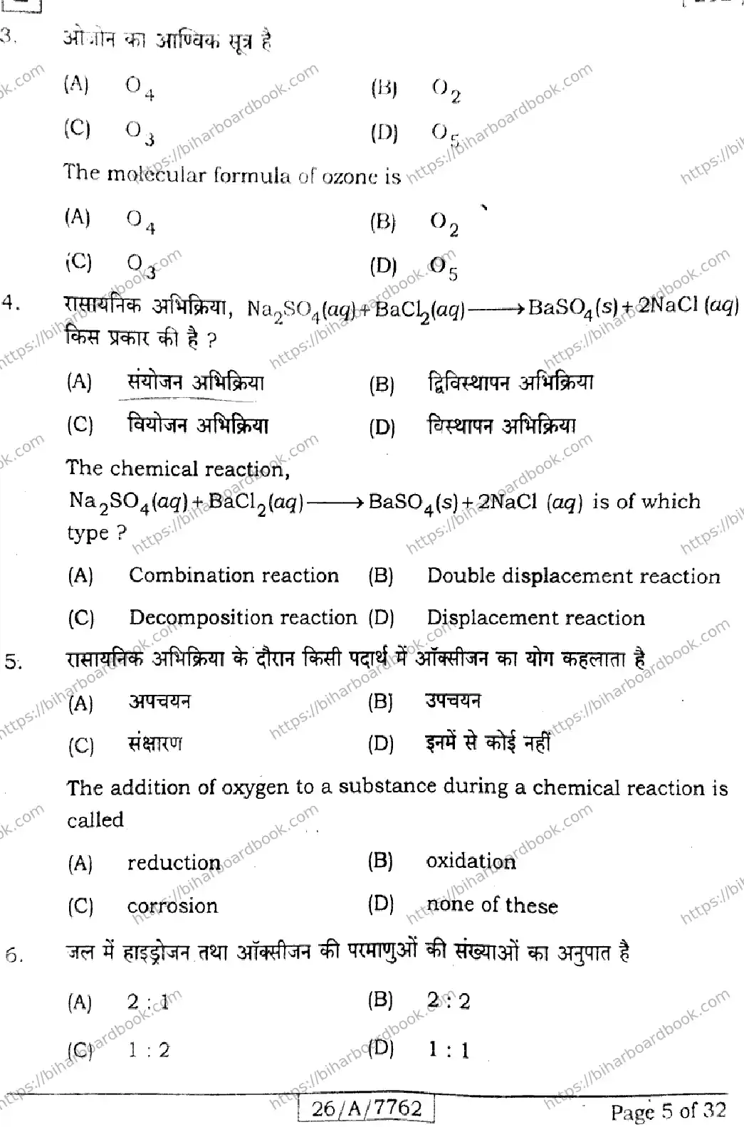 Bihar Board Class 10th 2026 SCIENCE-212-SET-E Previous Year Paper 5