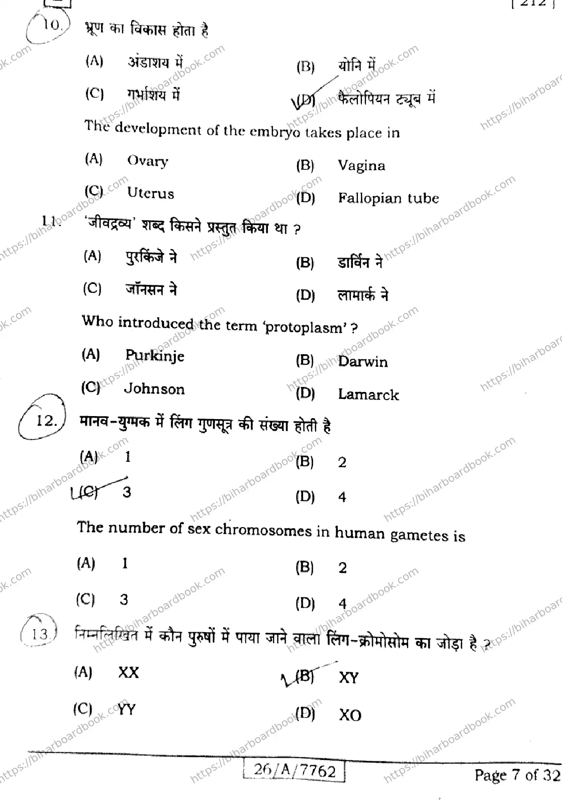 Bihar Board Class 10th 2026 SCIENCE-212-SET-E Previous Year Paper 7
