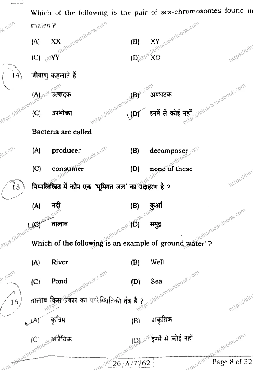 Bihar Board Class 10th 2026 SCIENCE-212-SET-E Previous Year Paper 8