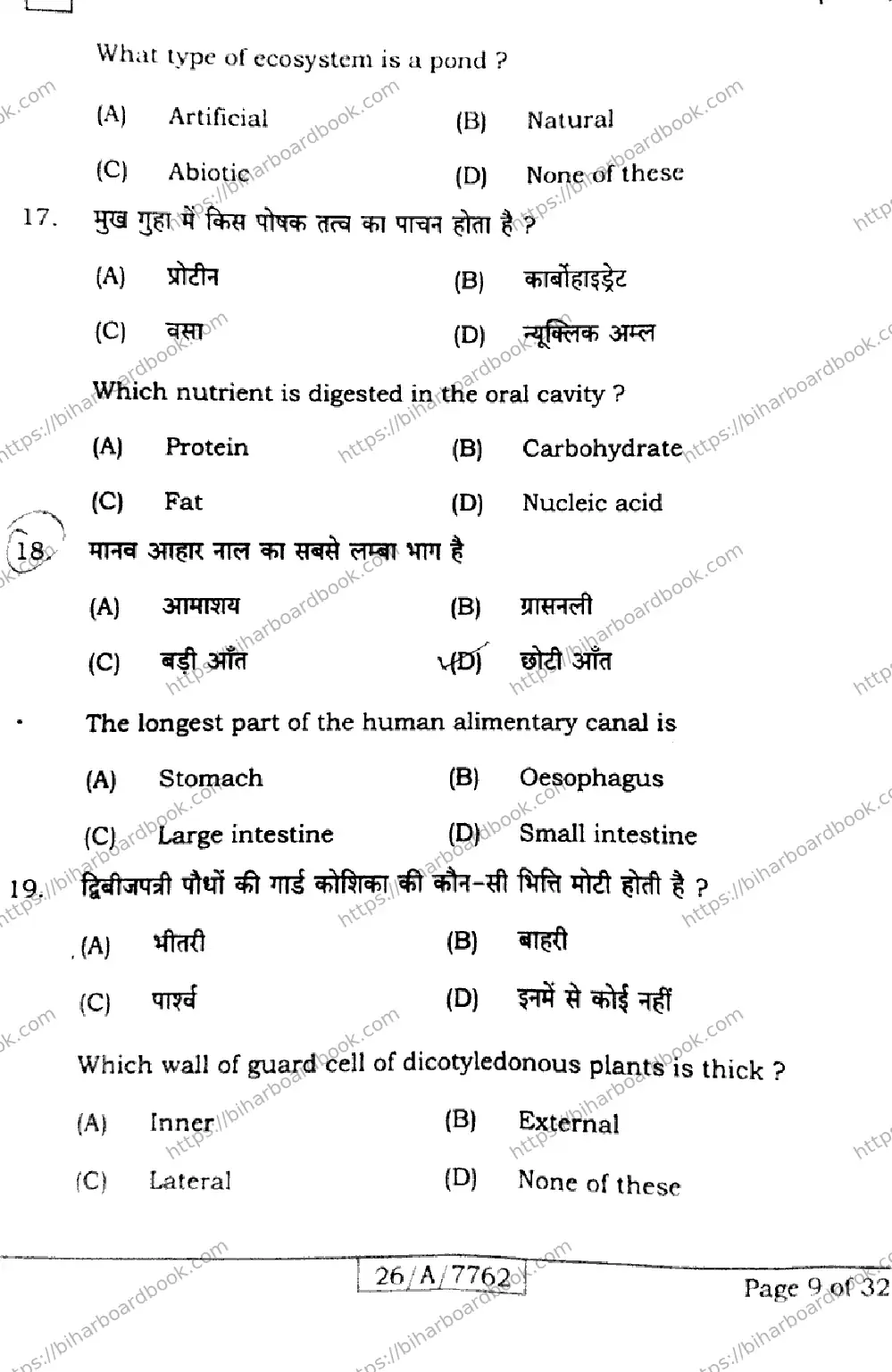 Bihar Board Class 10th 2026 SCIENCE-212-SET-E Previous Year Paper 9