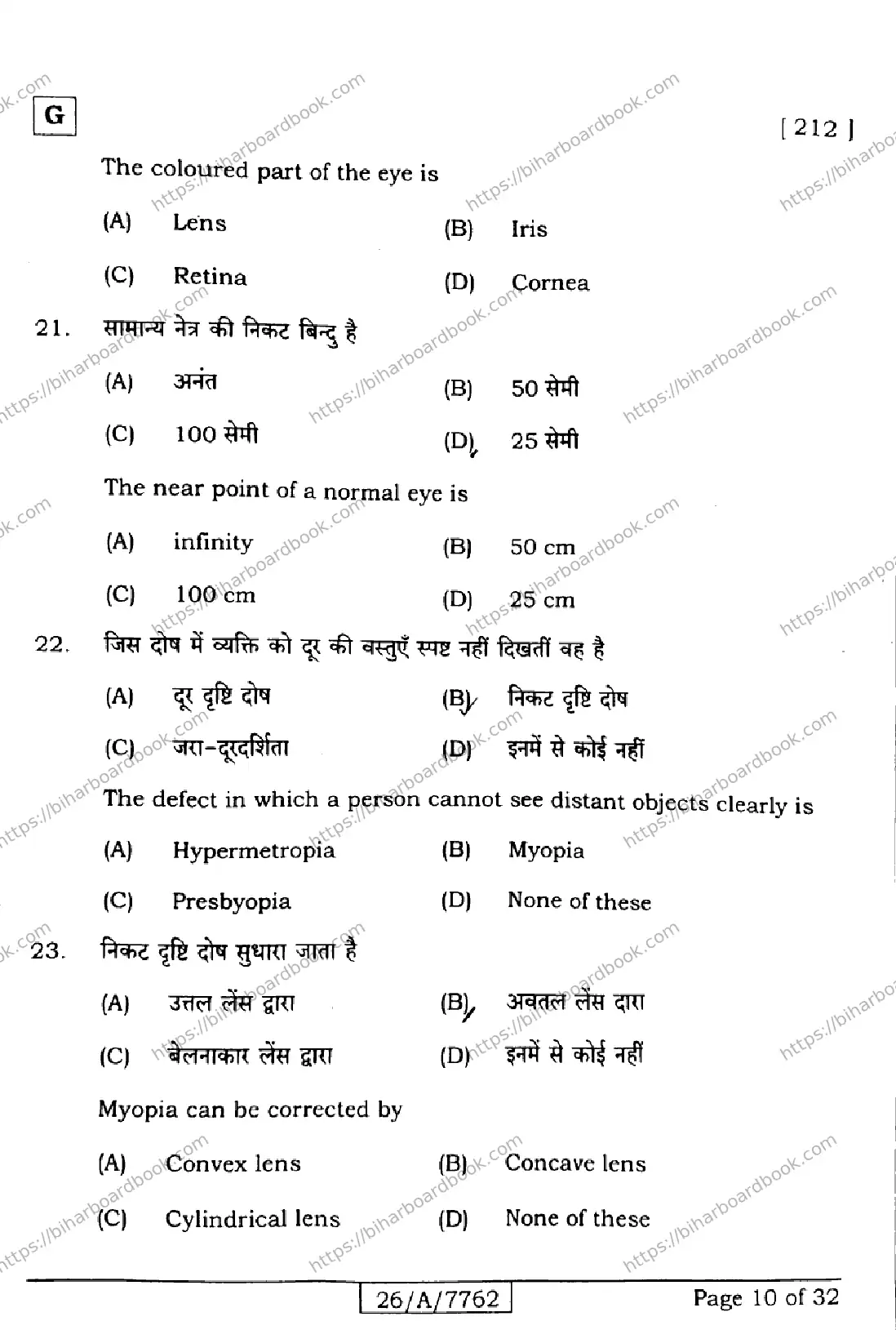 Bihar Board Class 10th 2026 SCIENCE-212-SET-G Previous Year Paper 10