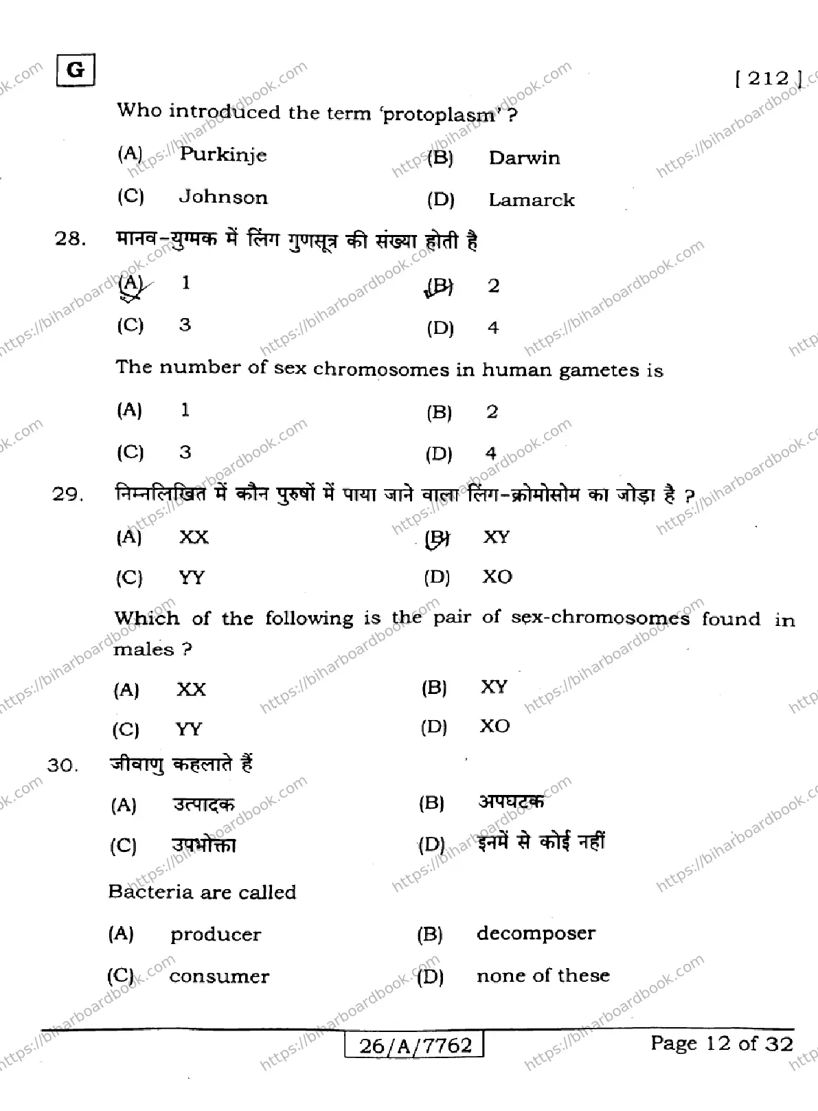Bihar Board Class 10th 2026 SCIENCE-212-SET-G Previous Year Paper 12