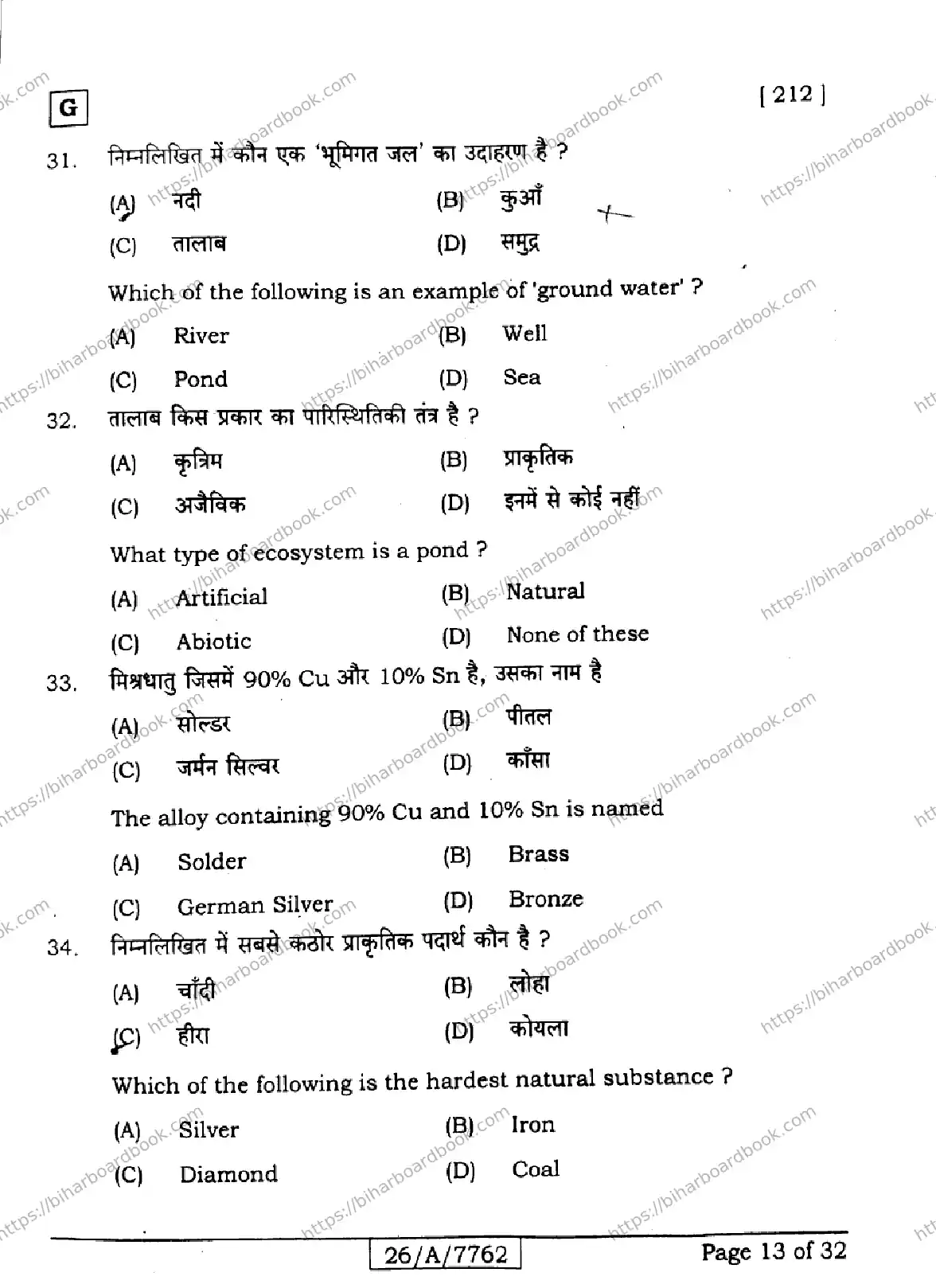 Bihar Board Class 10th 2026 SCIENCE-212-SET-G Previous Year Paper 13