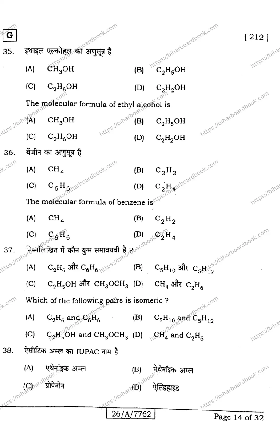 Bihar Board Class 10th 2026 SCIENCE-212-SET-G Previous Year Paper 14