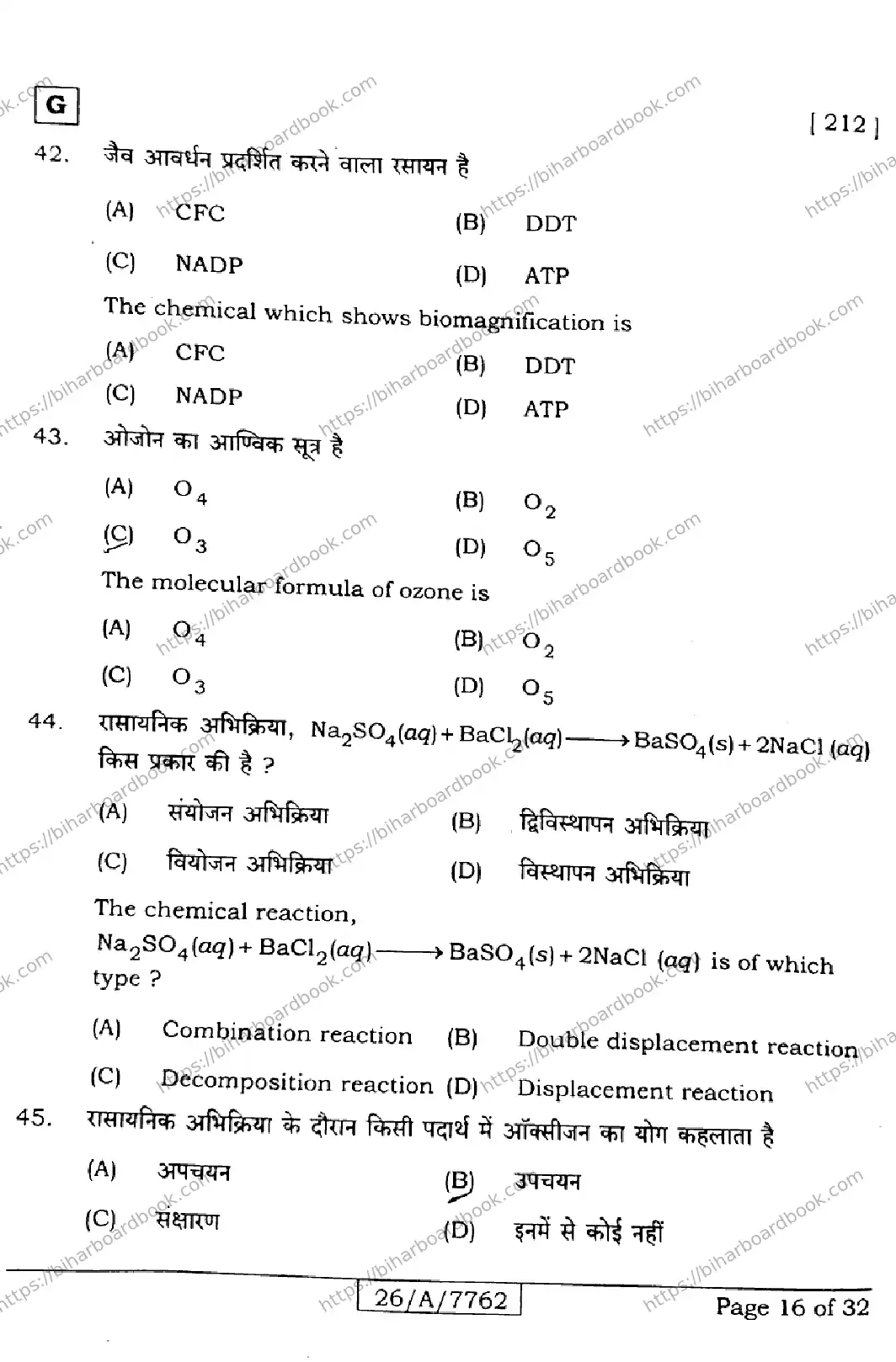 Bihar Board Class 10th 2026 SCIENCE-212-SET-G Previous Year Paper 16