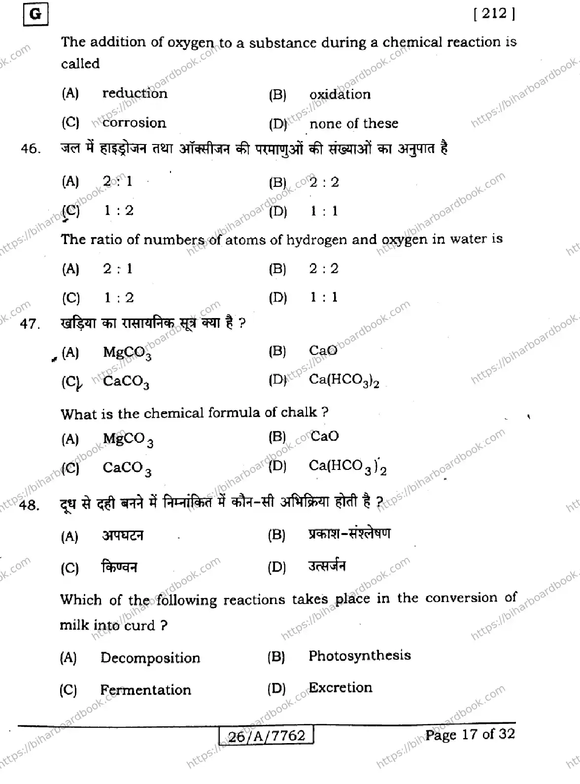 Bihar Board Class 10th 2026 SCIENCE-212-SET-G Previous Year Paper 17