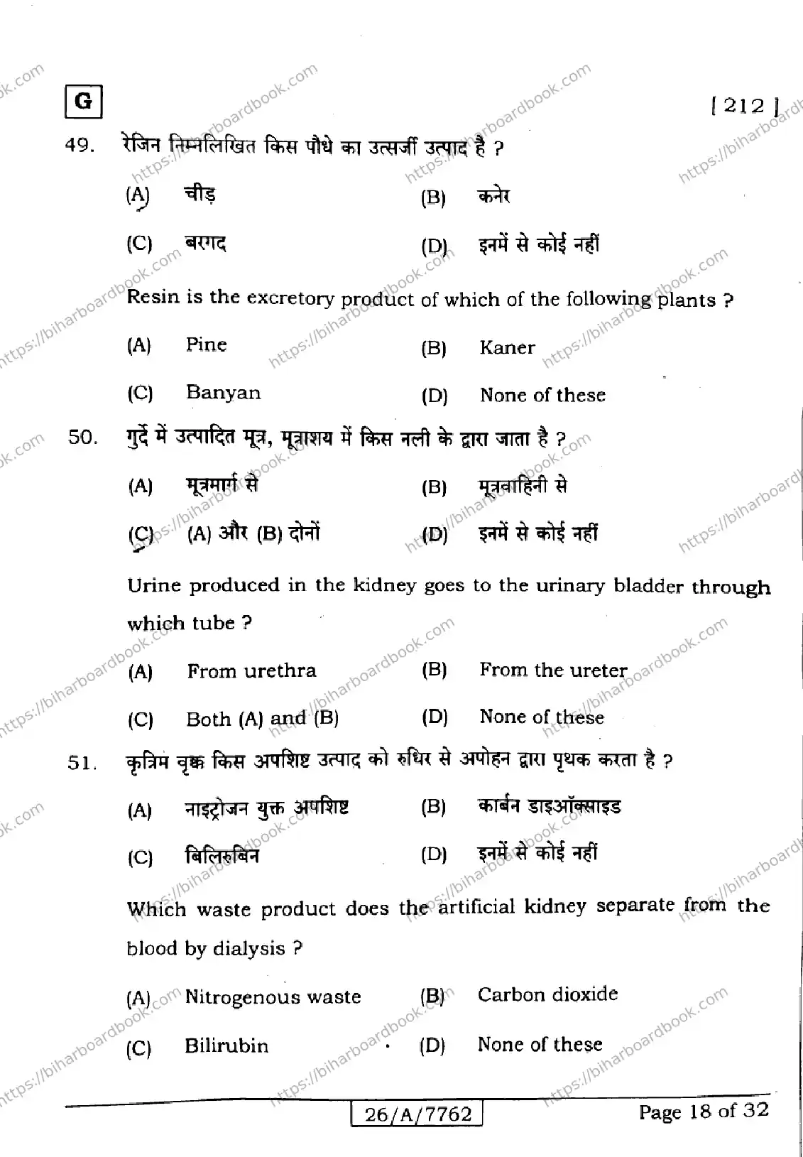Bihar Board Class 10th 2026 SCIENCE-212-SET-G Previous Year Paper 18