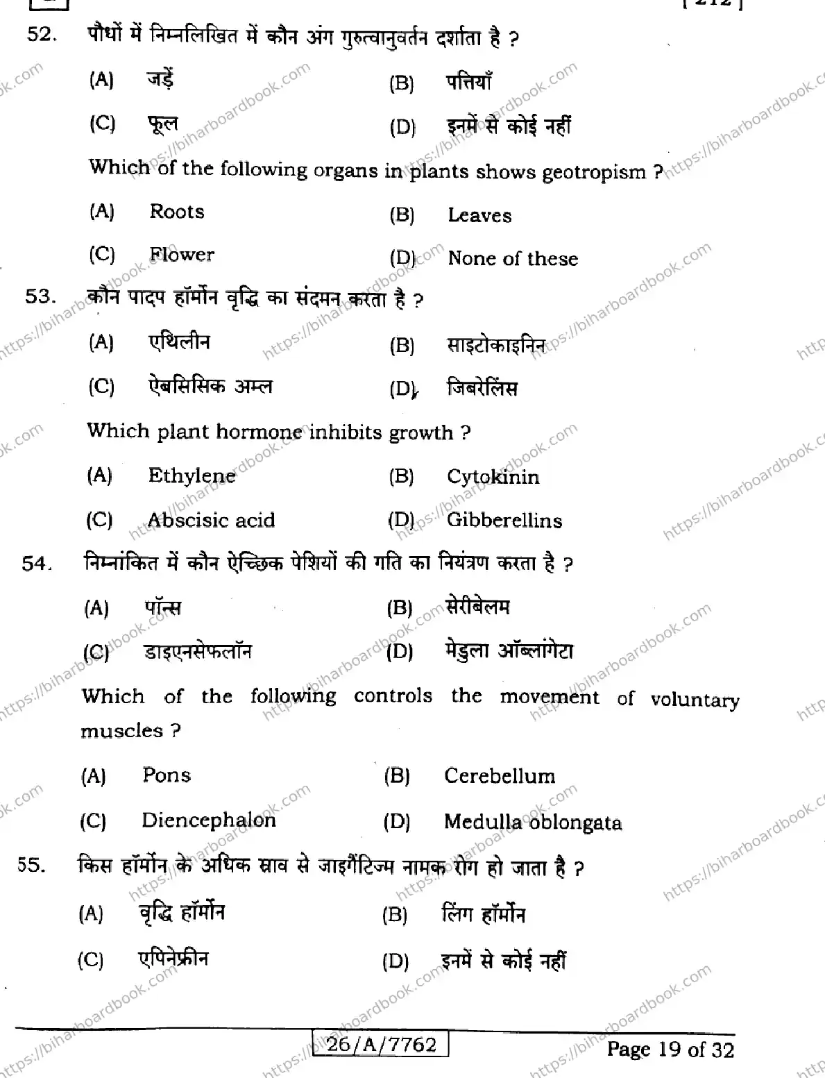 Bihar Board Class 10th 2026 SCIENCE-212-SET-G Previous Year Paper 19