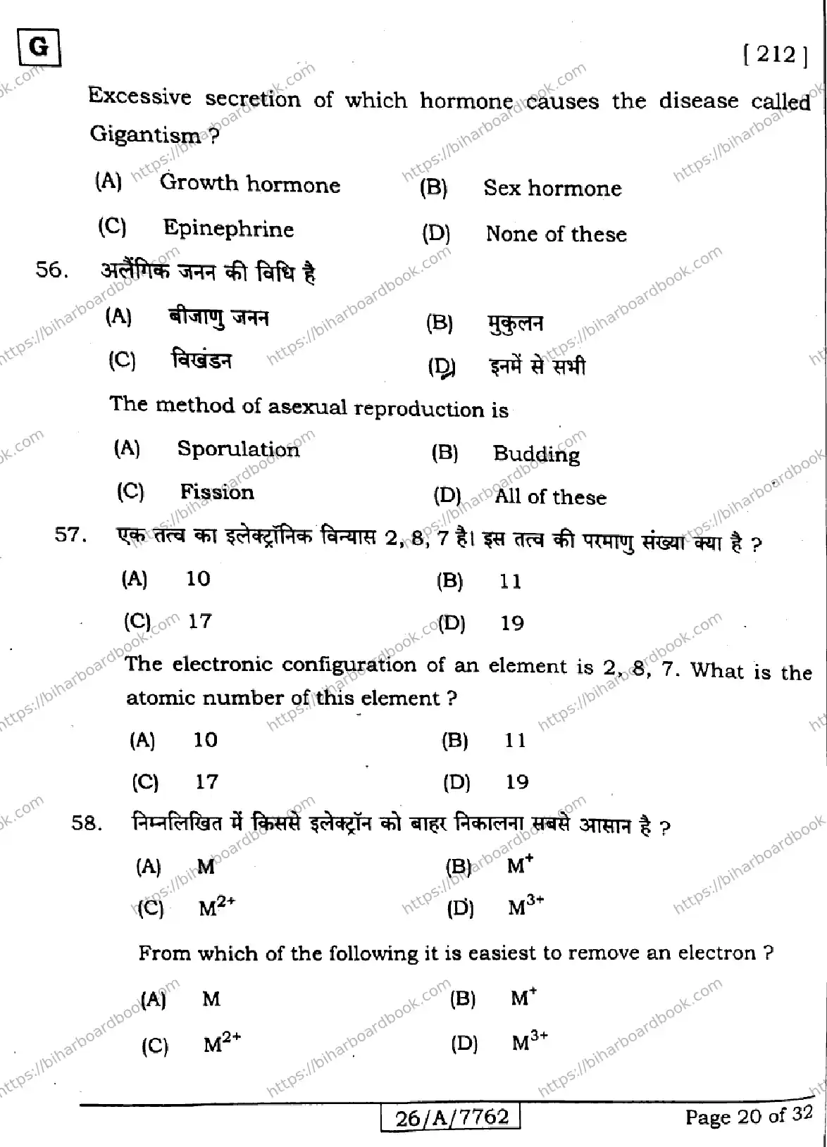 Bihar Board Class 10th 2026 SCIENCE-212-SET-G Previous Year Paper 20