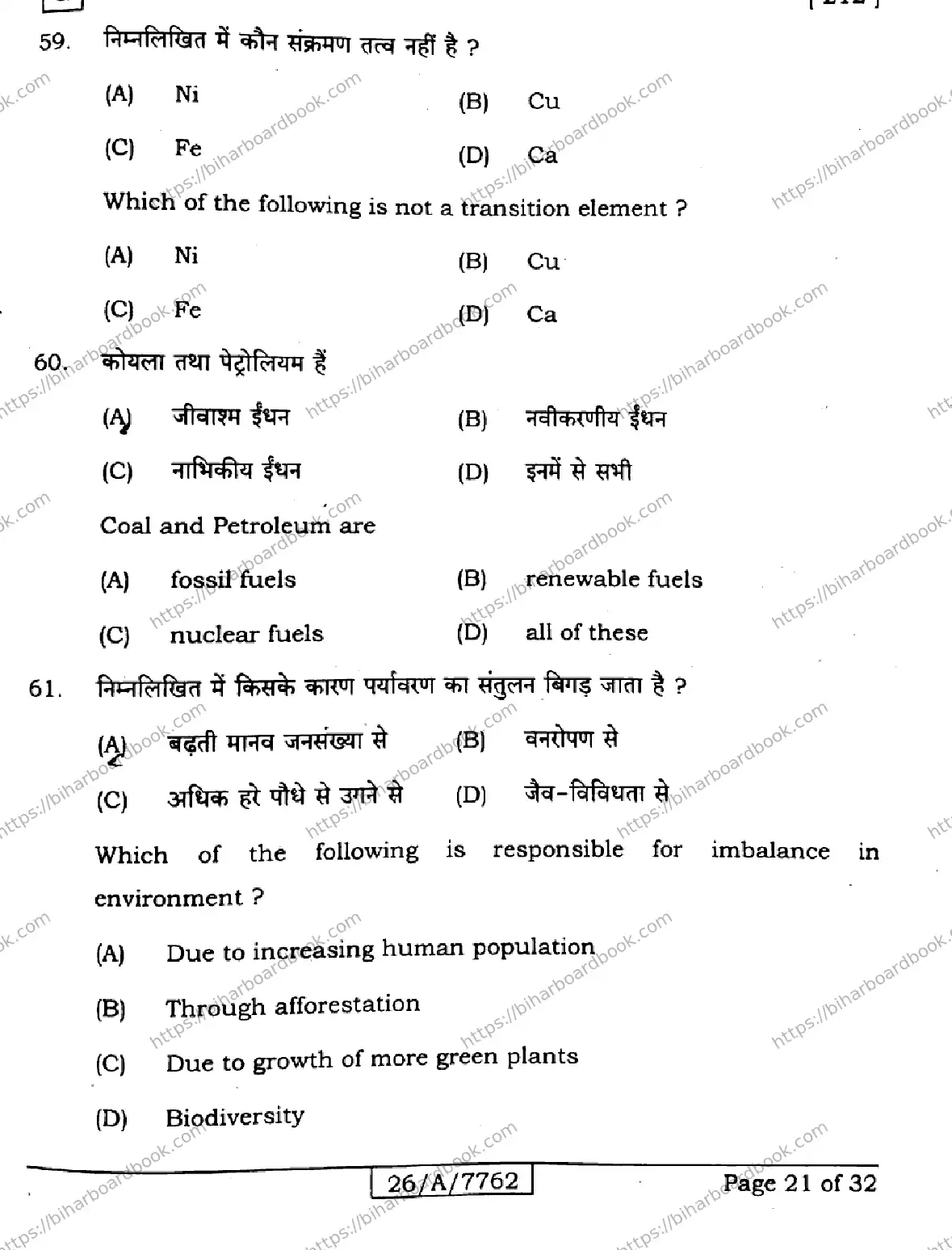 Bihar Board Class 10th 2026 SCIENCE-212-SET-G Previous Year Paper 21