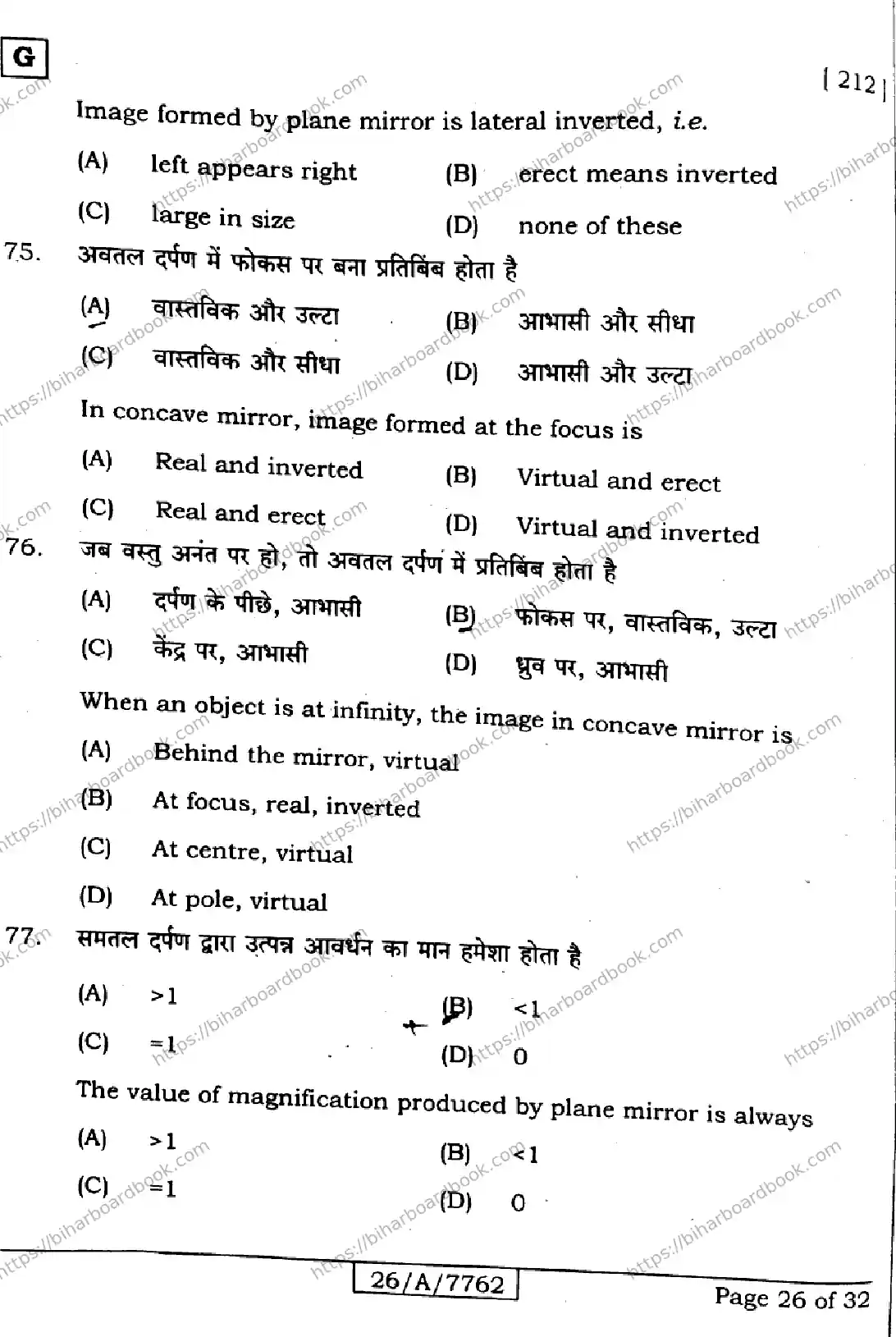 Bihar Board Class 10th 2026 SCIENCE-212-SET-G Previous Year Paper 26