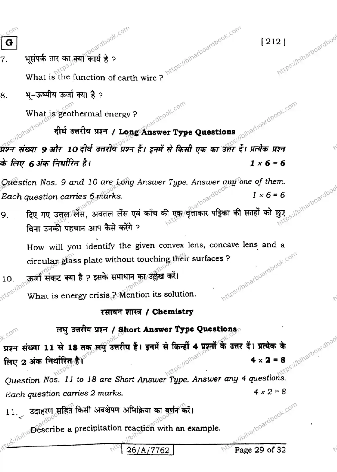 Bihar Board Class 10th 2026 SCIENCE-212-SET-G Previous Year Paper 29