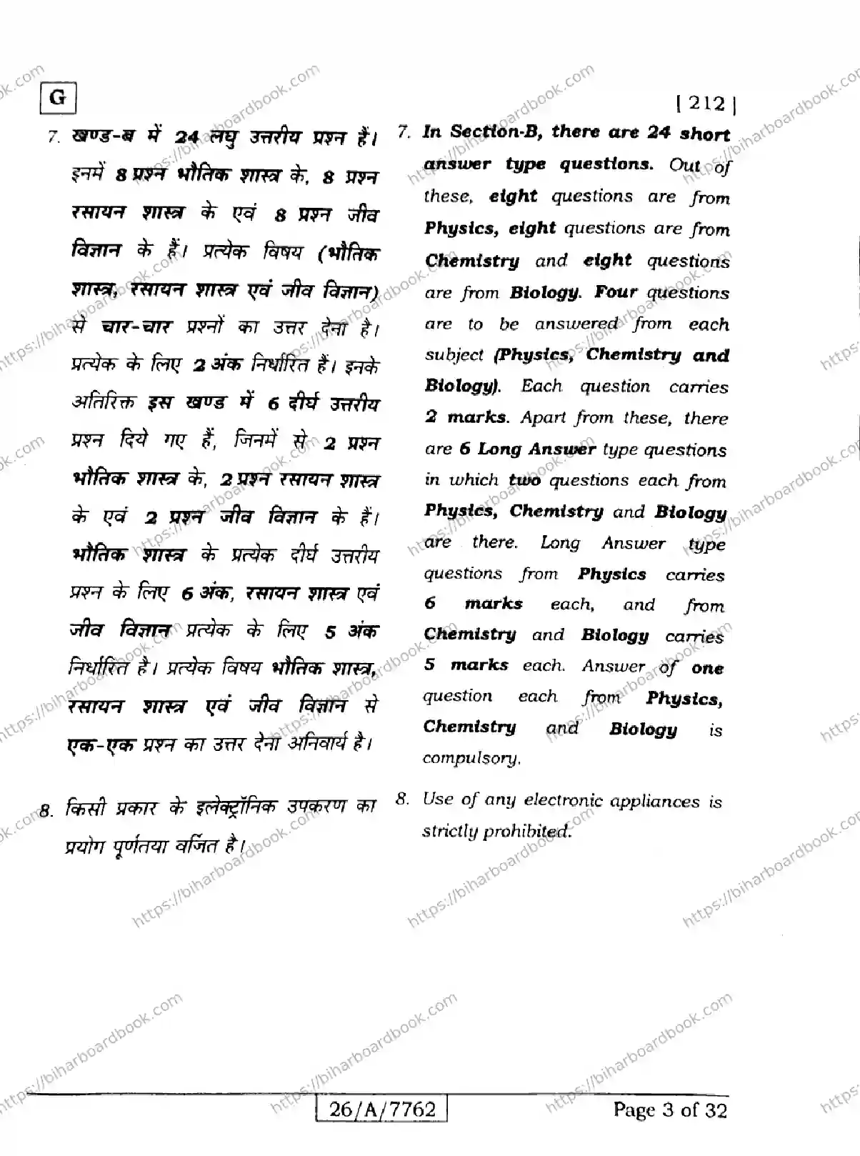 Bihar Board Class 10th 2026 SCIENCE-212-SET-G Previous Year Paper 3