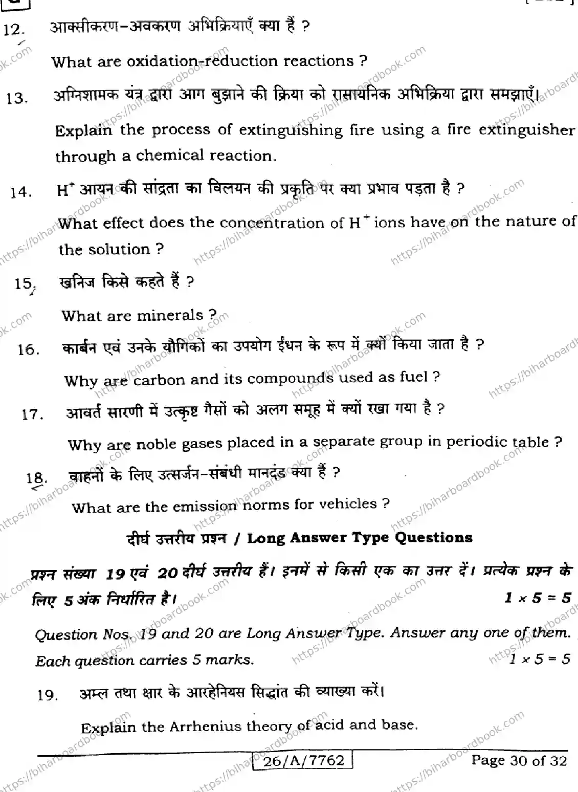 Bihar Board Class 10th 2026 SCIENCE-212-SET-G Previous Year Paper 30