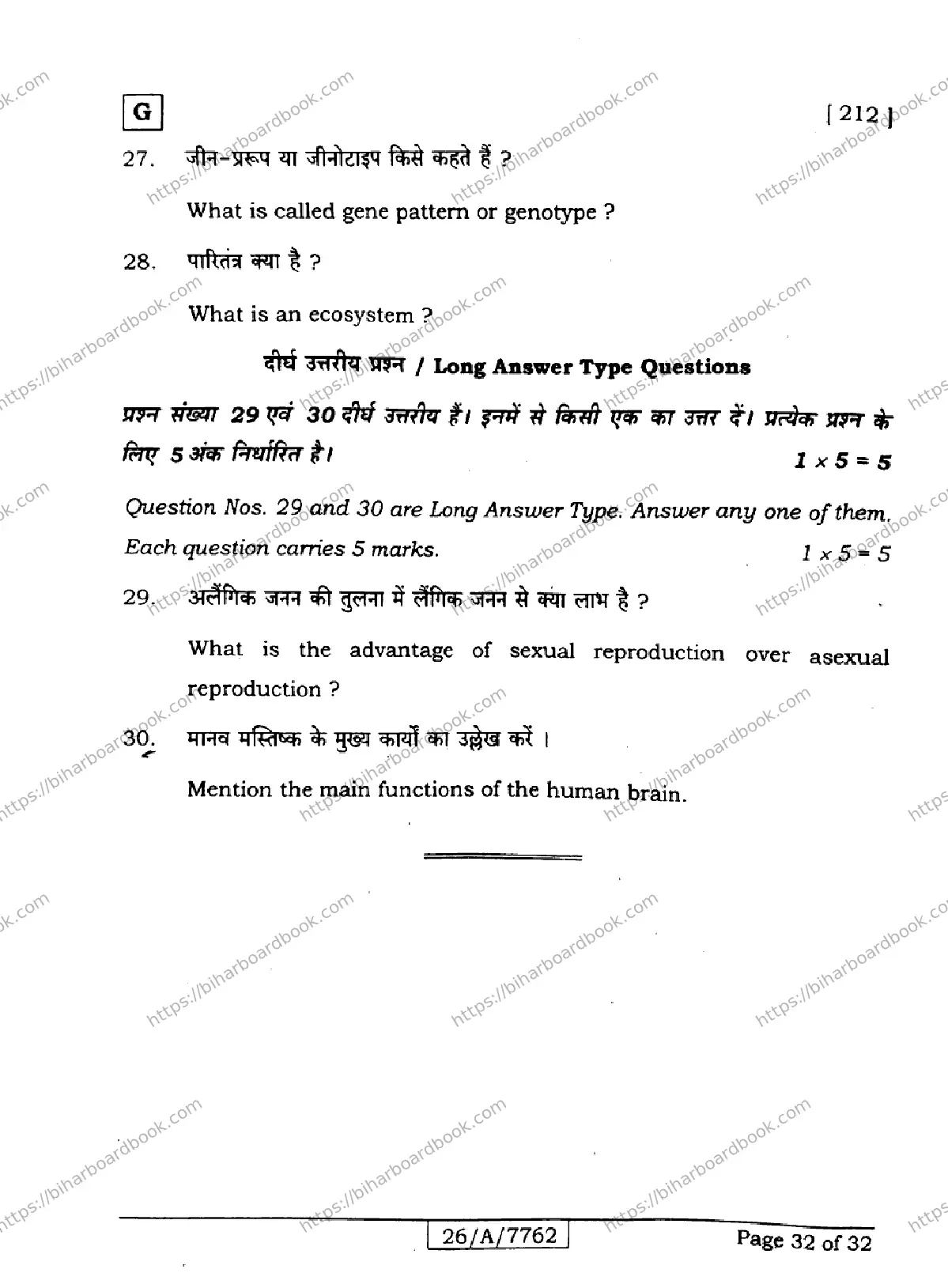 Bihar Board Class 10th 2026 SCIENCE-212-SET-G Previous Year Paper 32