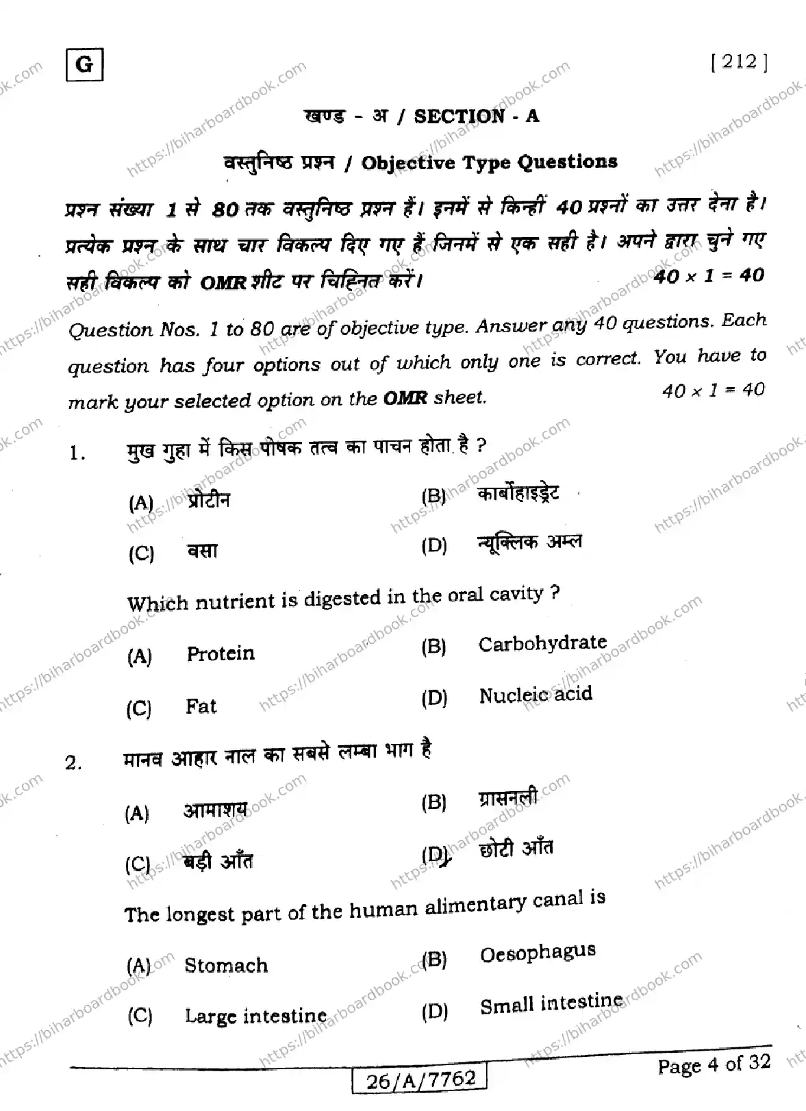 Bihar Board Class 10th 2026 SCIENCE-212-SET-G Previous Year Paper 4