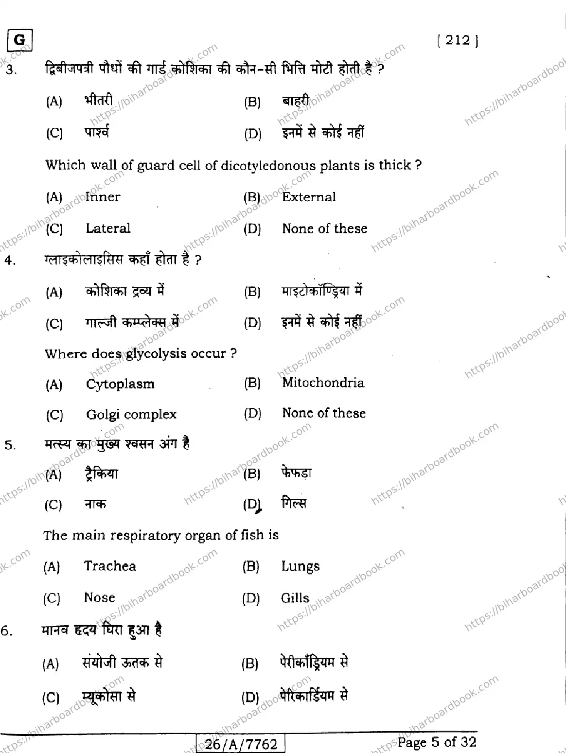 Bihar Board Class 10th 2026 SCIENCE-212-SET-G Previous Year Paper 5