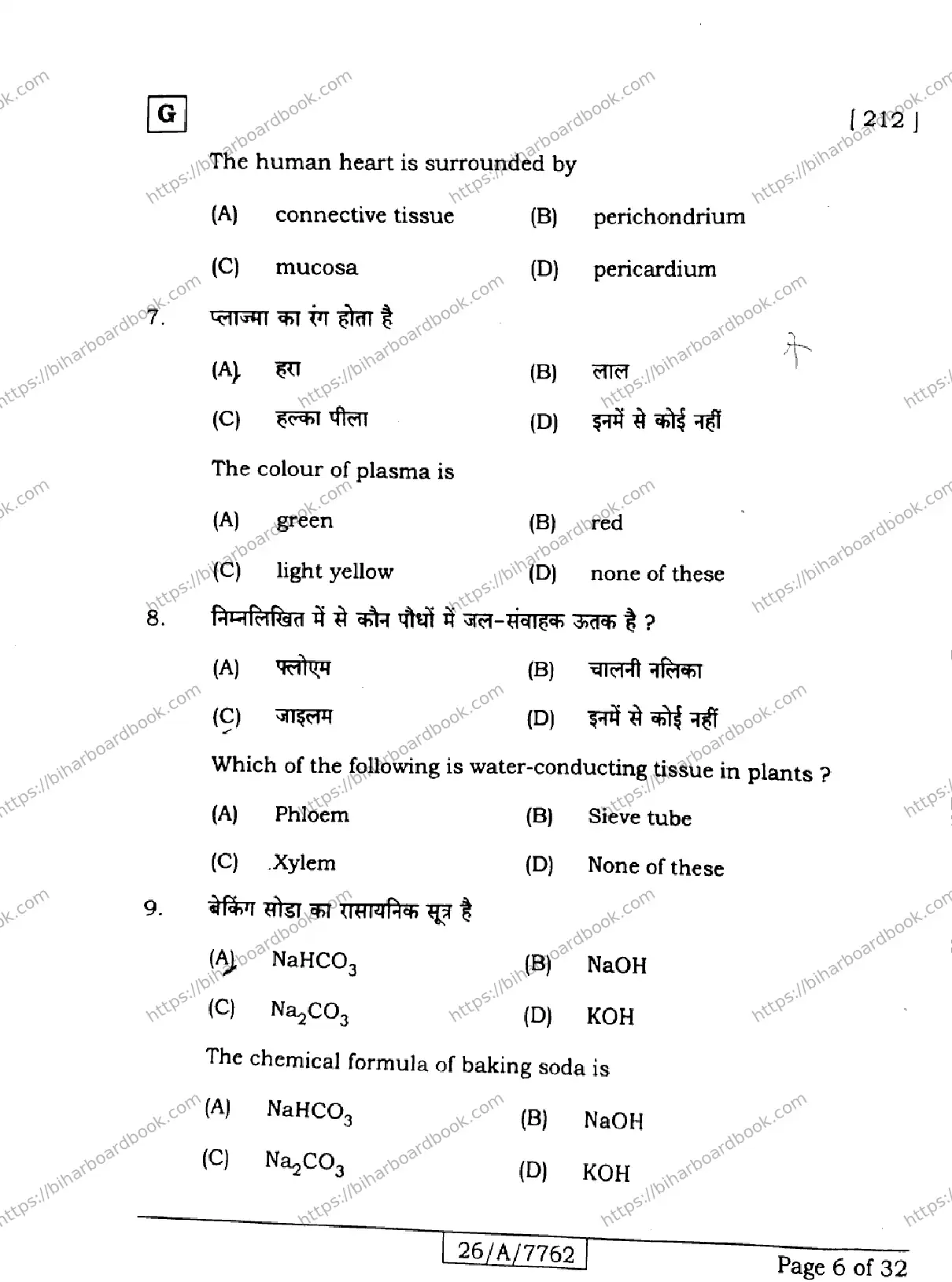 Bihar Board Class 10th 2026 SCIENCE-212-SET-G Previous Year Paper 6
