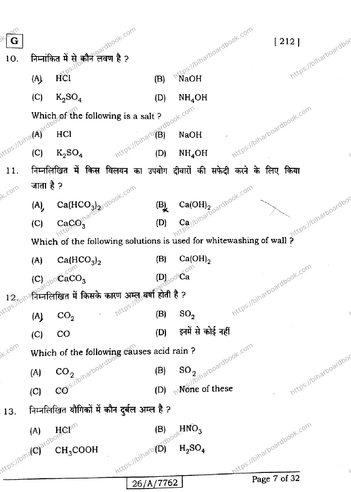 Bihar Board Class 10th 2026 SCIENCE-212-SET-G Previous Year Paper 7