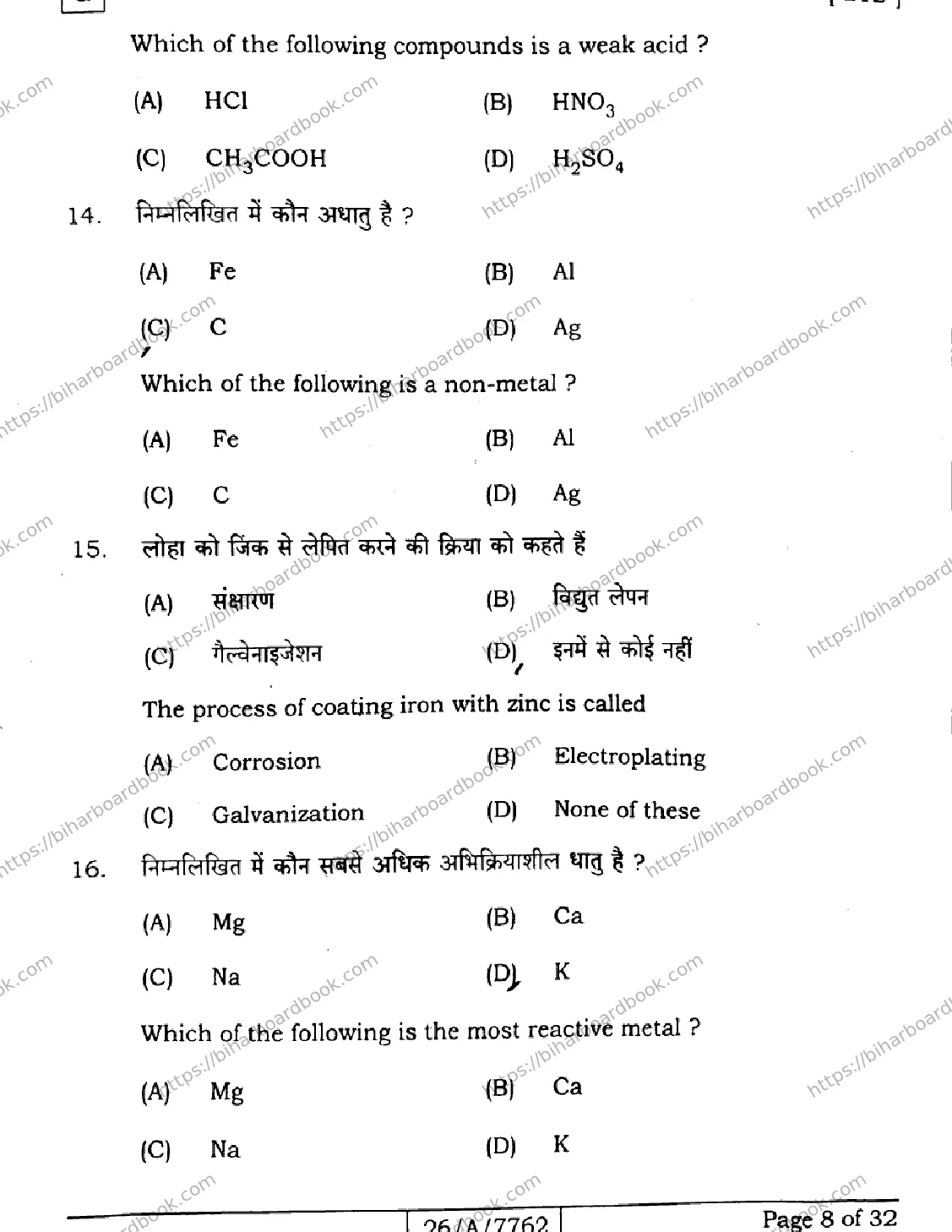 Bihar Board Class 10th 2026 SCIENCE-212-SET-G Previous Year Paper 8