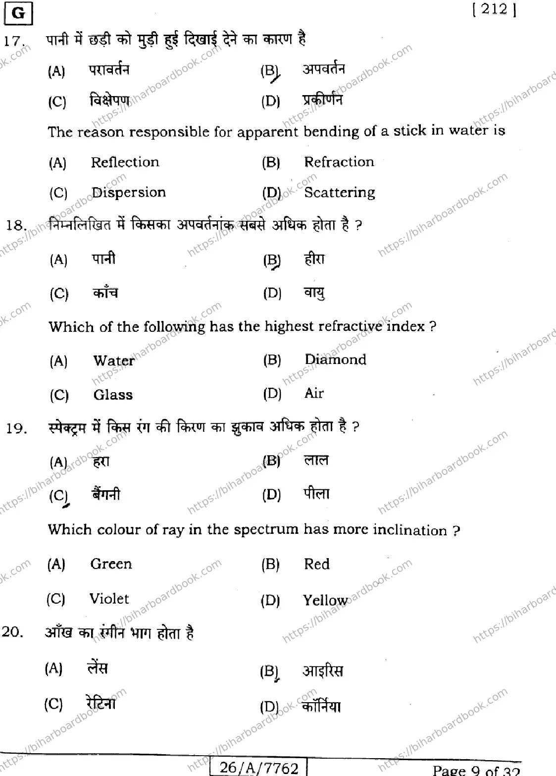 Bihar Board Class 10th 2026 SCIENCE-212-SET-G Previous Year Paper 9