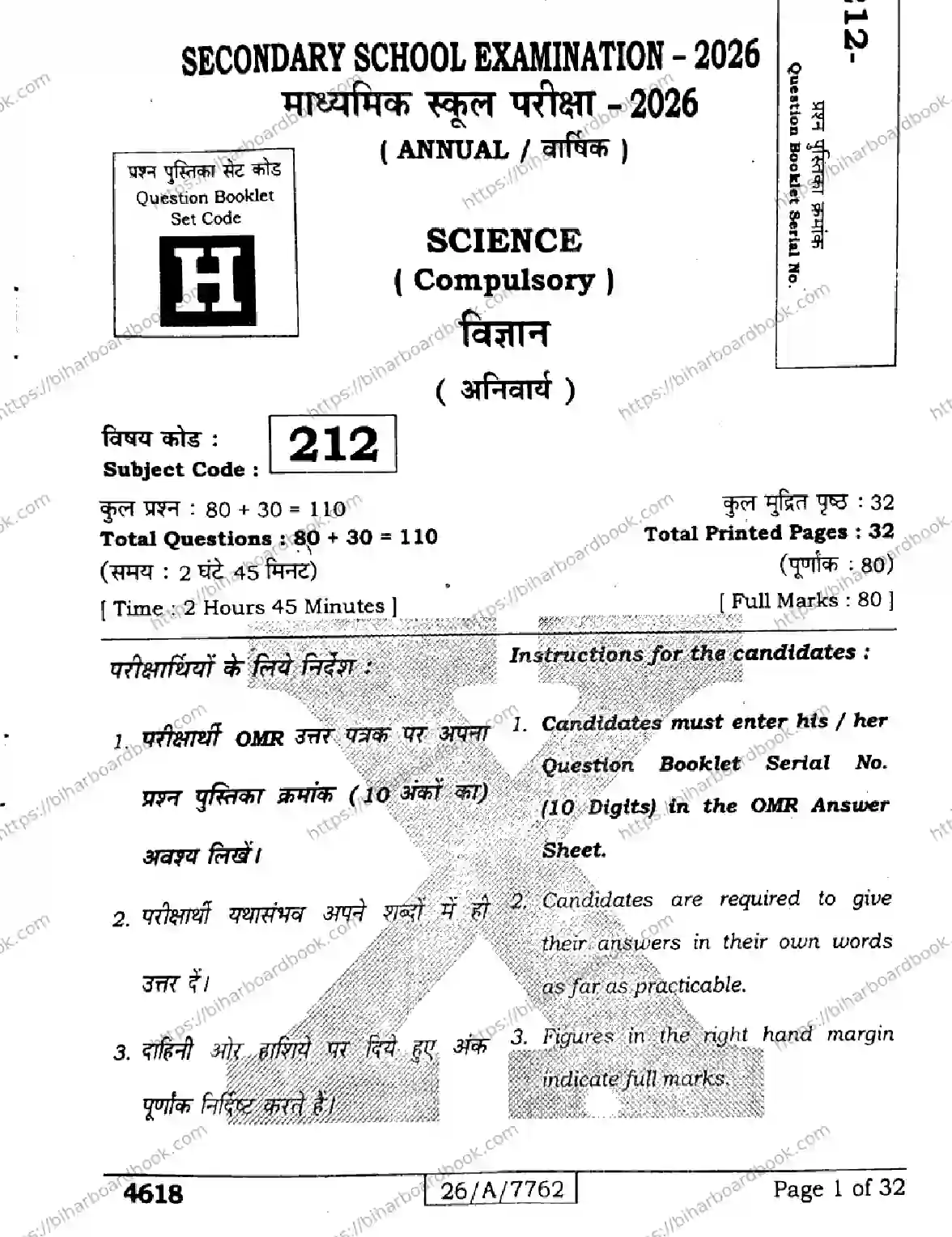 Bihar Board Class 10th 2026 SCIENCE-212-SET-H Previous Year Paper 1