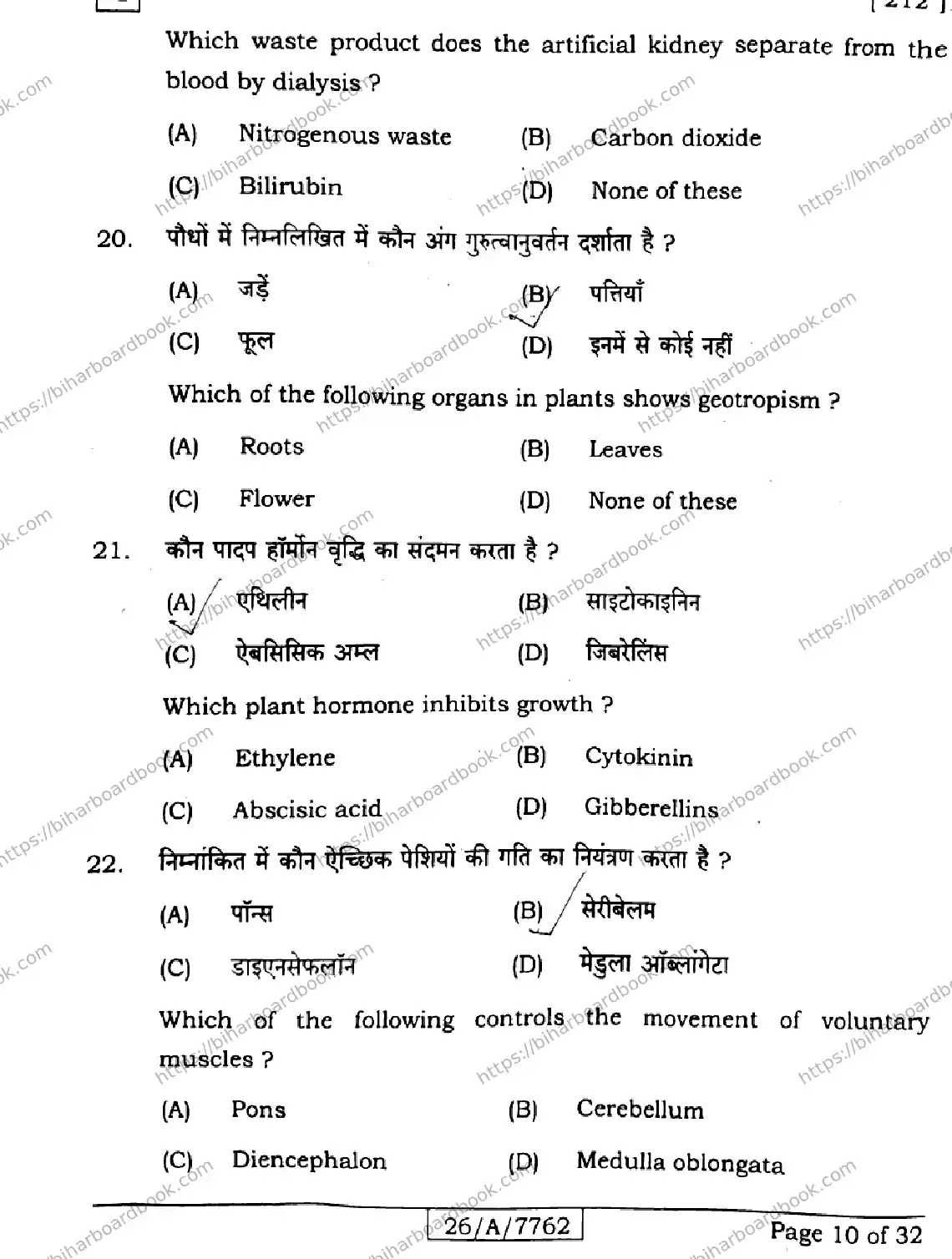 Bihar Board Class 10th 2026 SCIENCE-212-SET-H Previous Year Paper 10