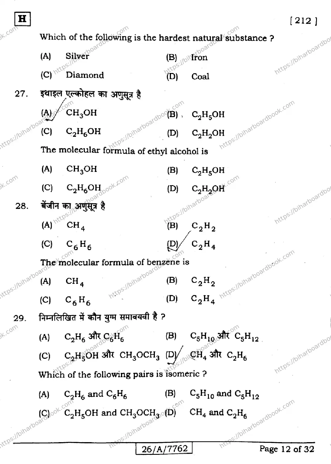 Bihar Board Class 10th 2026 SCIENCE-212-SET-H Previous Year Paper 12