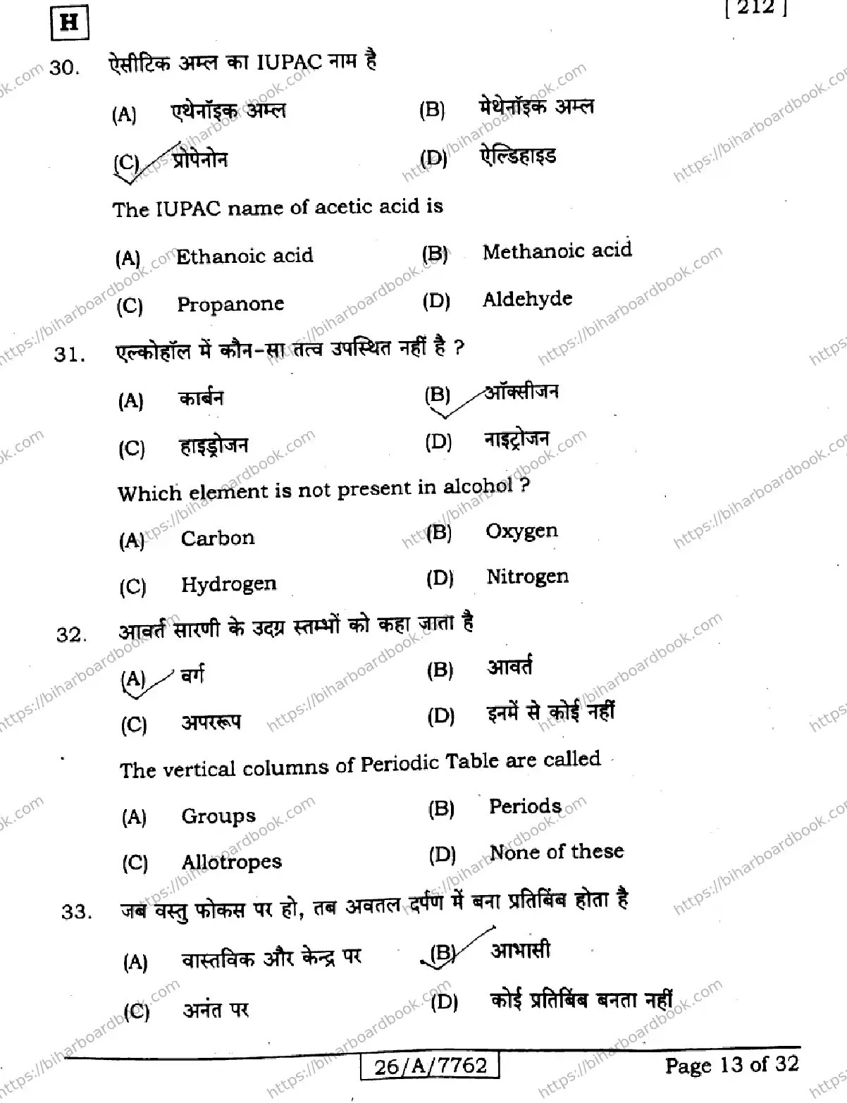 Bihar Board Class 10th 2026 SCIENCE-212-SET-H Previous Year Paper 13
