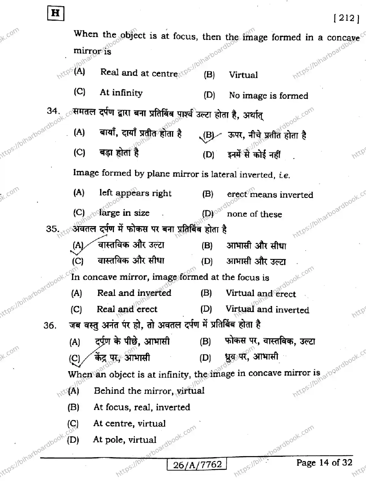Bihar Board Class 10th 2026 SCIENCE-212-SET-H Previous Year Paper 14