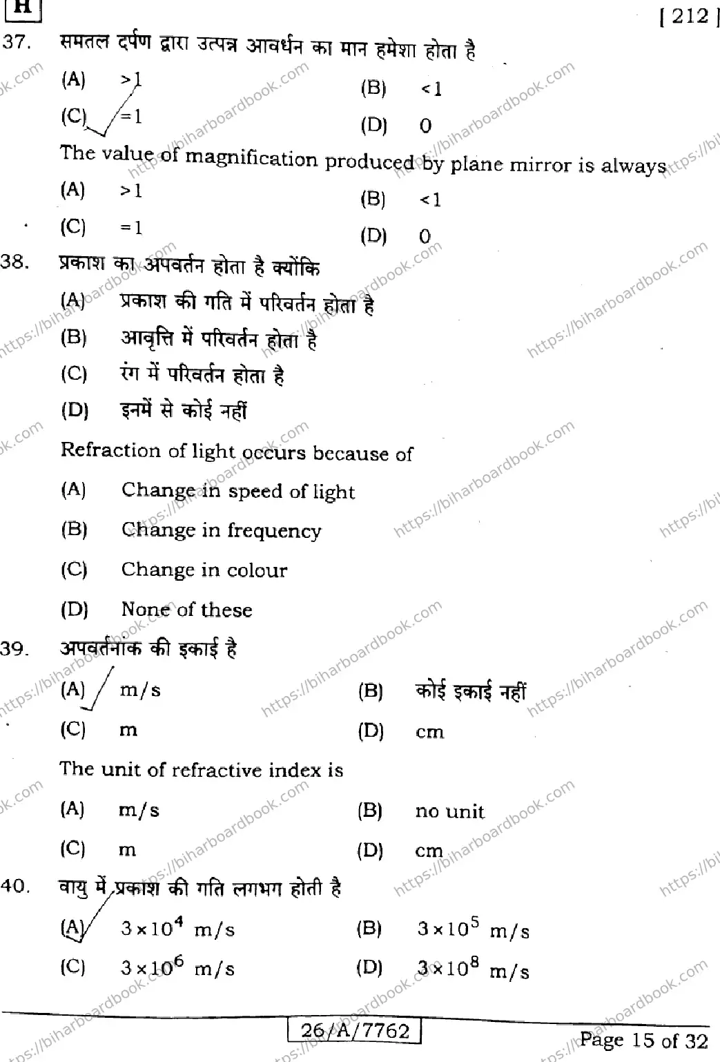 Bihar Board Class 10th 2026 SCIENCE-212-SET-H Previous Year Paper 15