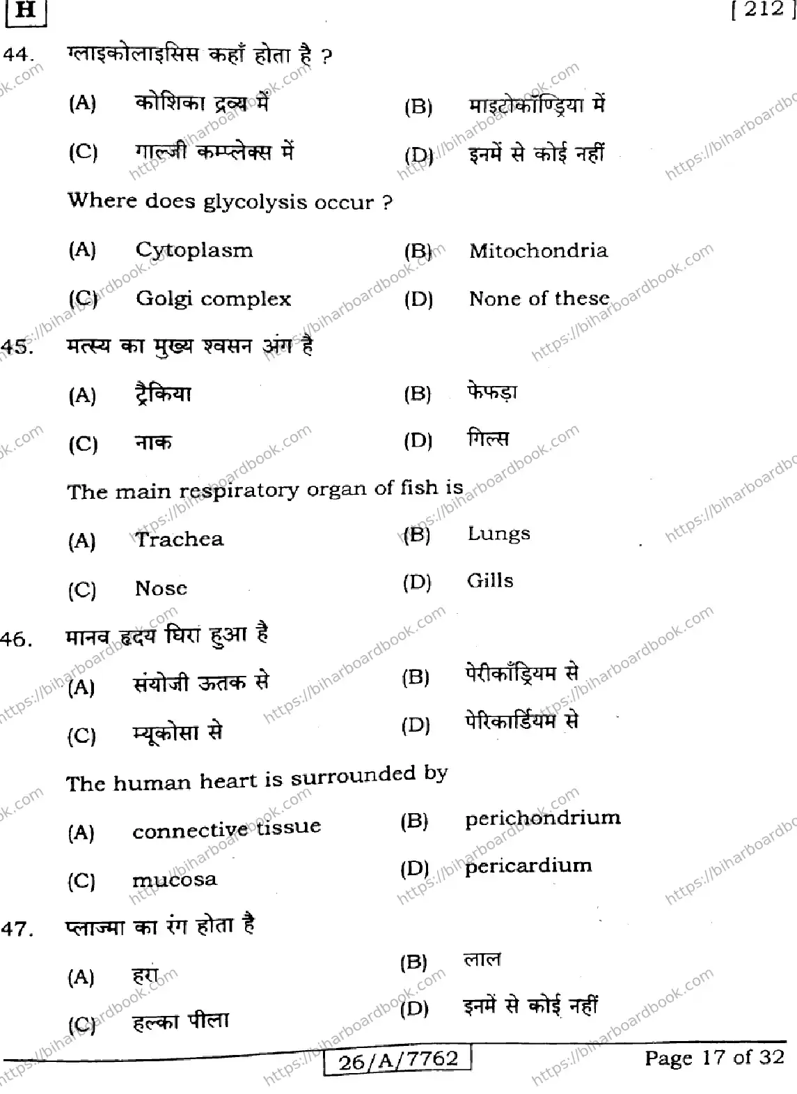 Bihar Board Class 10th 2026 SCIENCE-212-SET-H Previous Year Paper 17