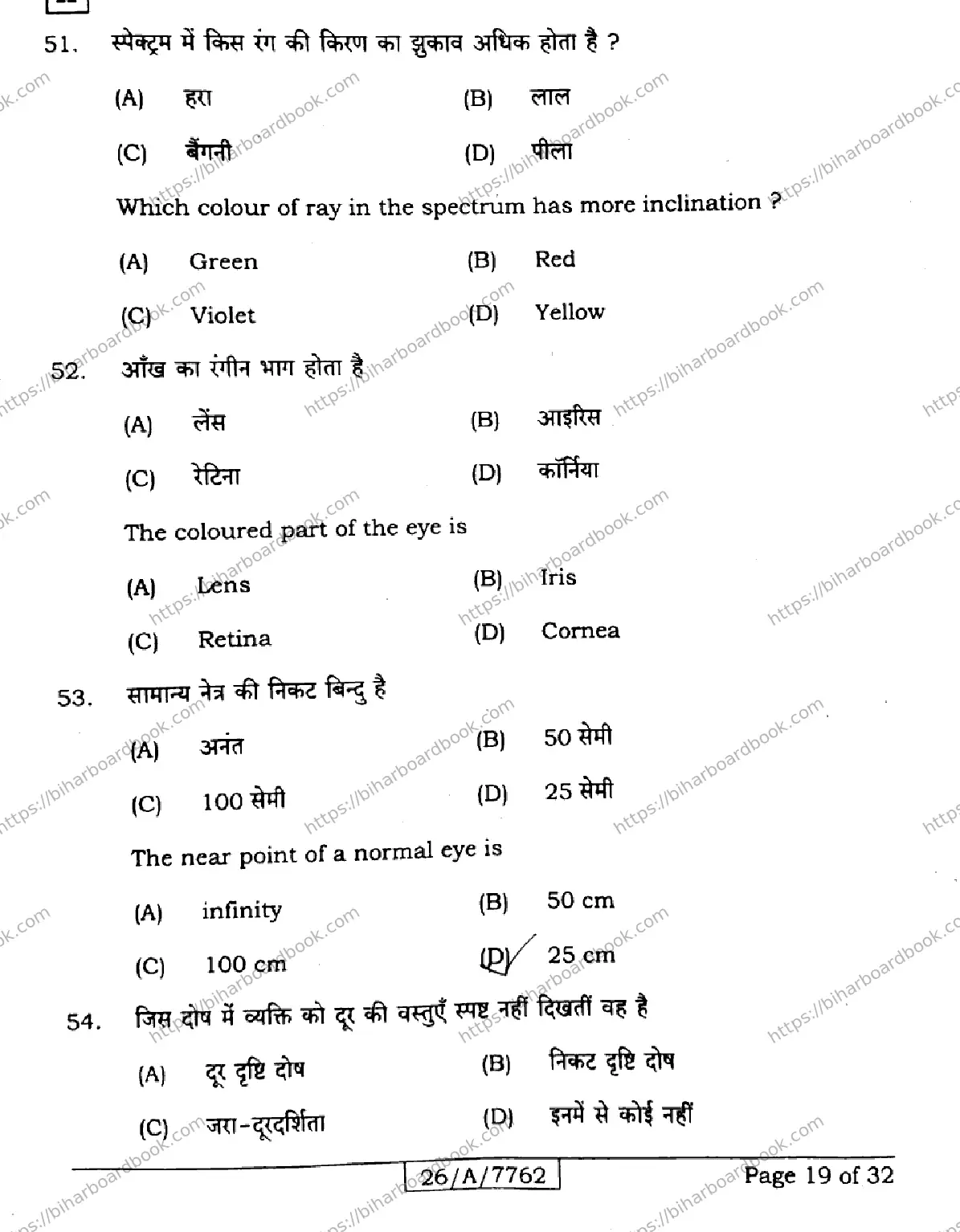 Bihar Board Class 10th 2026 SCIENCE-212-SET-H Previous Year Paper 19
