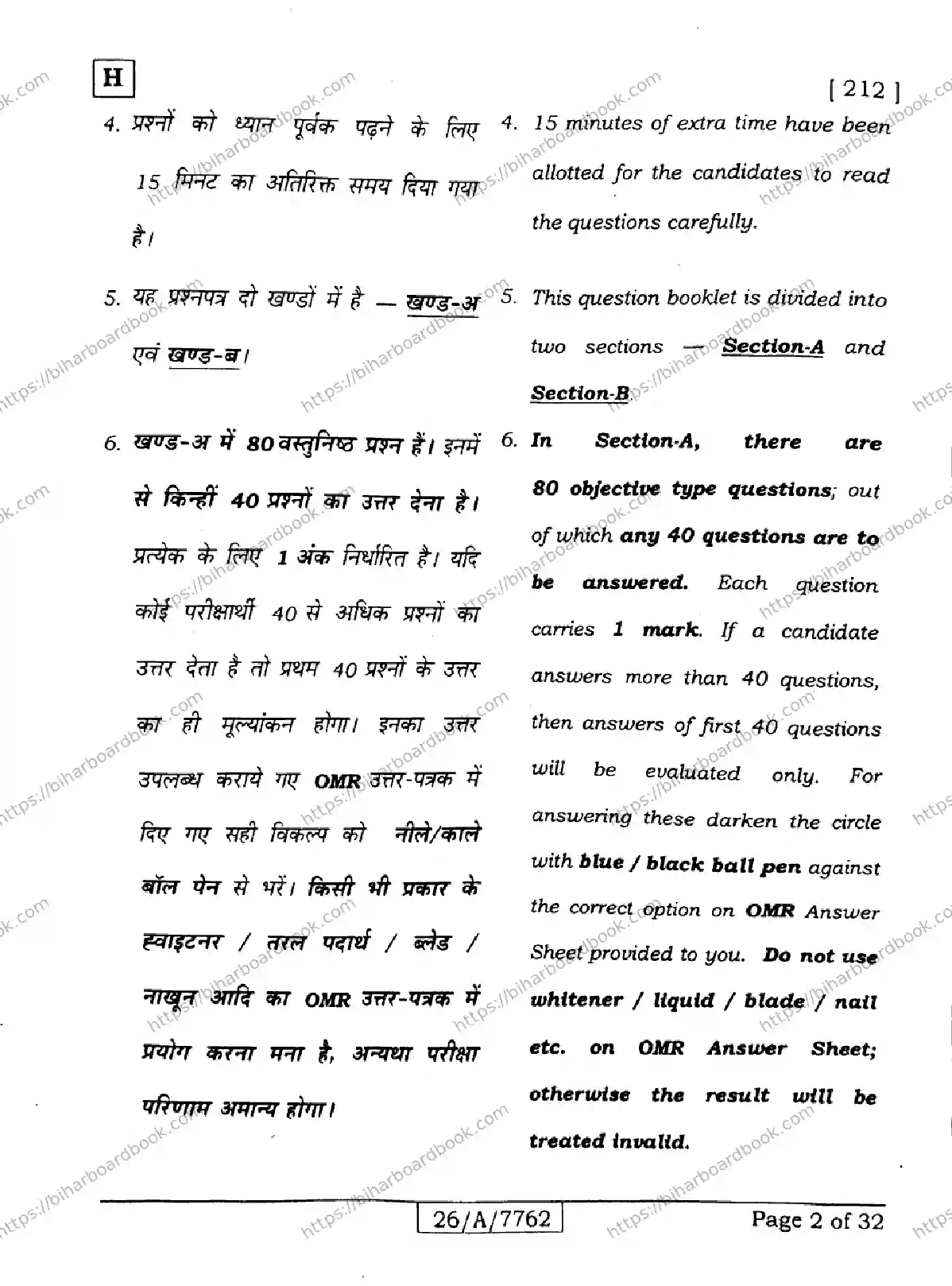 Bihar Board Class 10th 2026 SCIENCE-212-SET-H Previous Year Paper 2